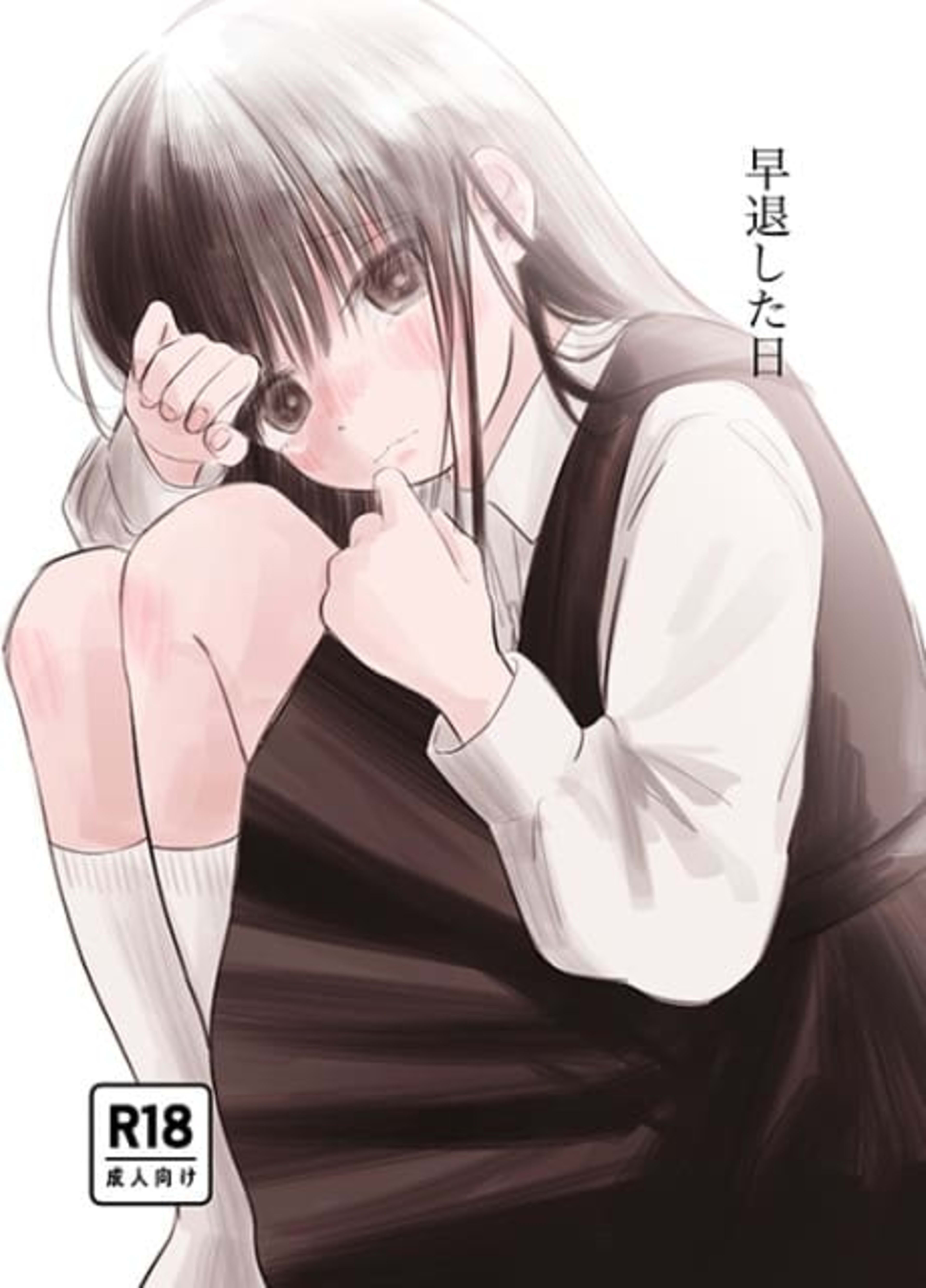 Soutai Shita Hi cover — © Viz Media
