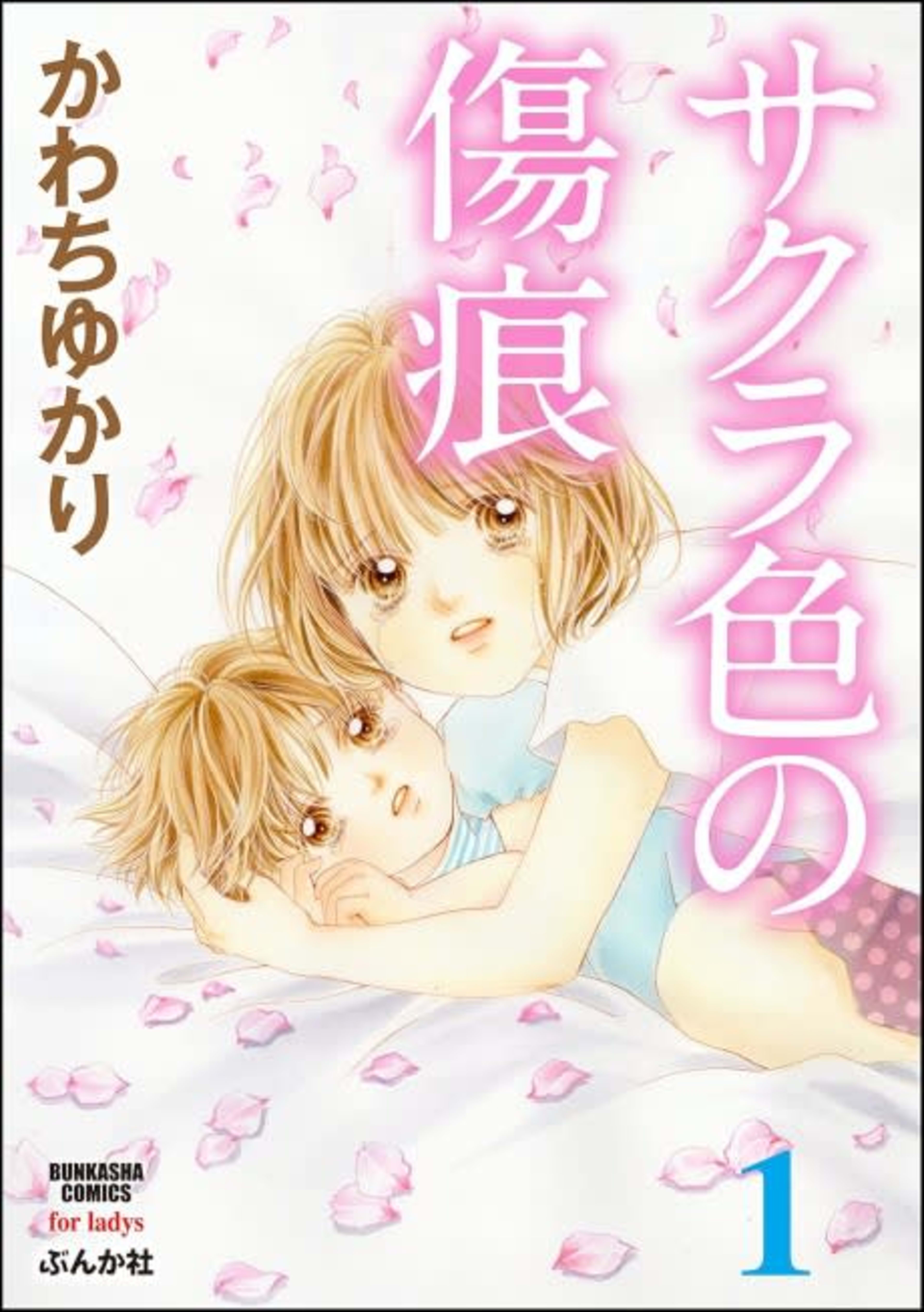 Sakurairo no Kizuato cover — © Viz Media