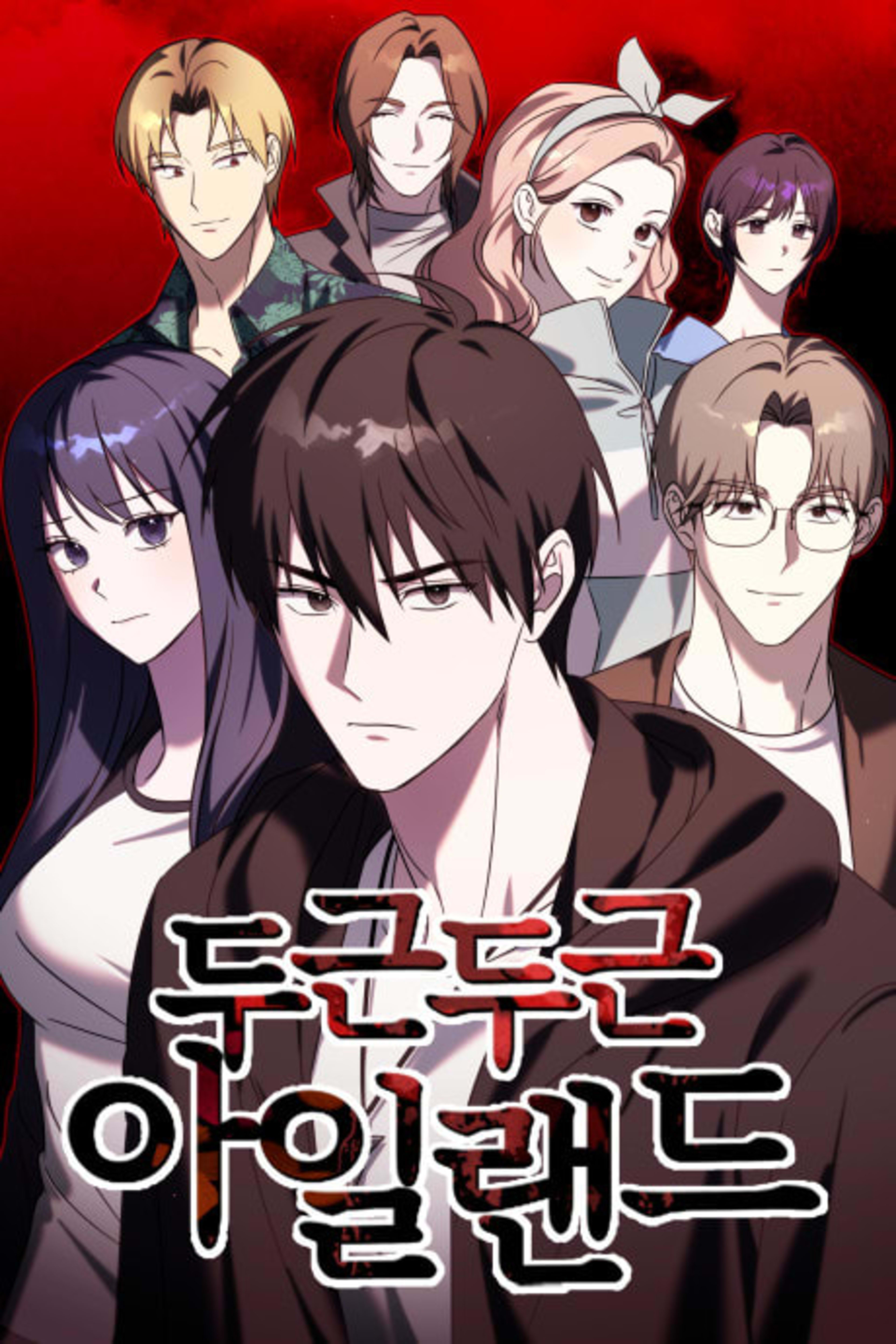 Dugeundugeun Island cover — © Yen Press