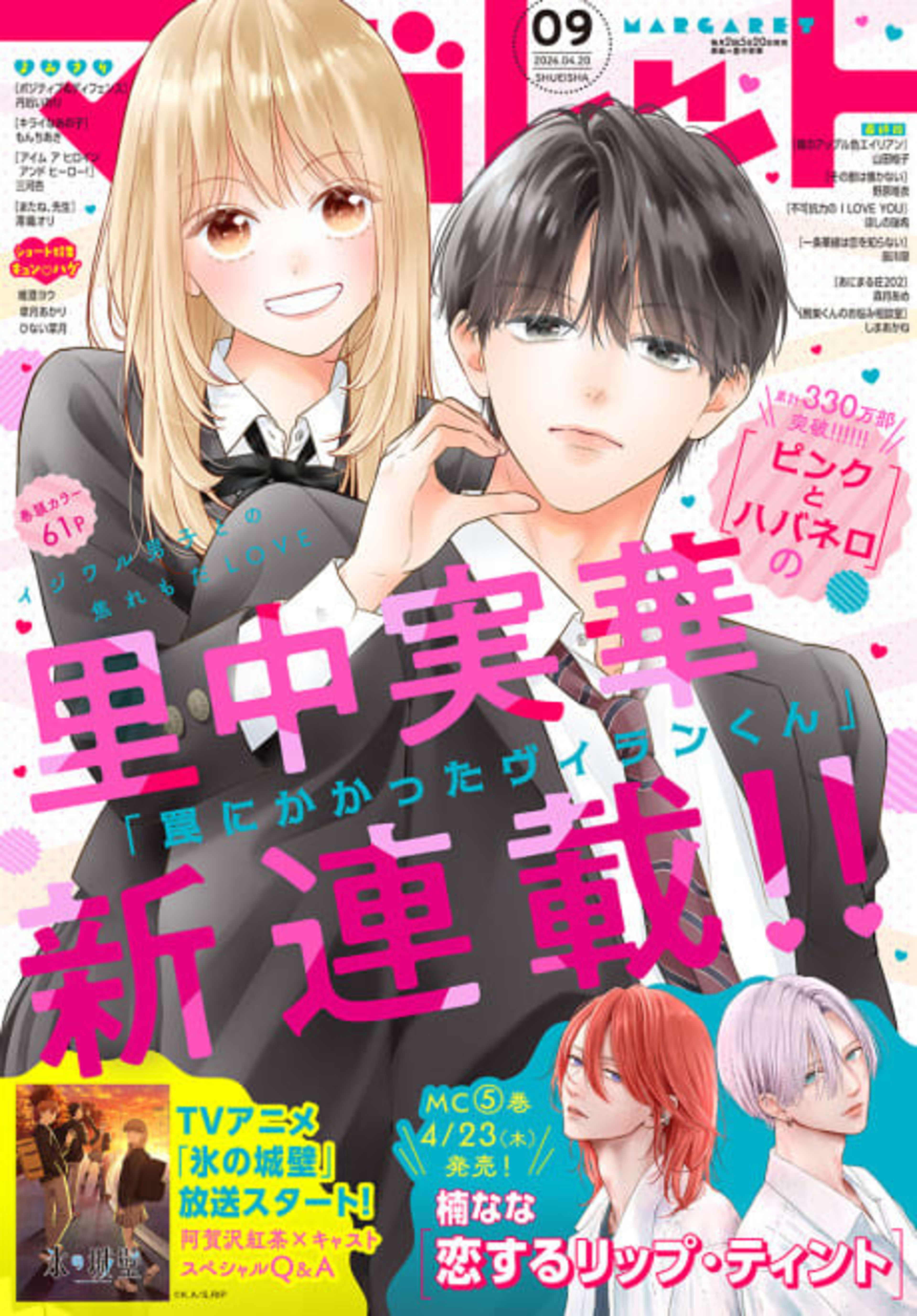 Wana ni Kakatta Villain-kun cover — © Viz Media
