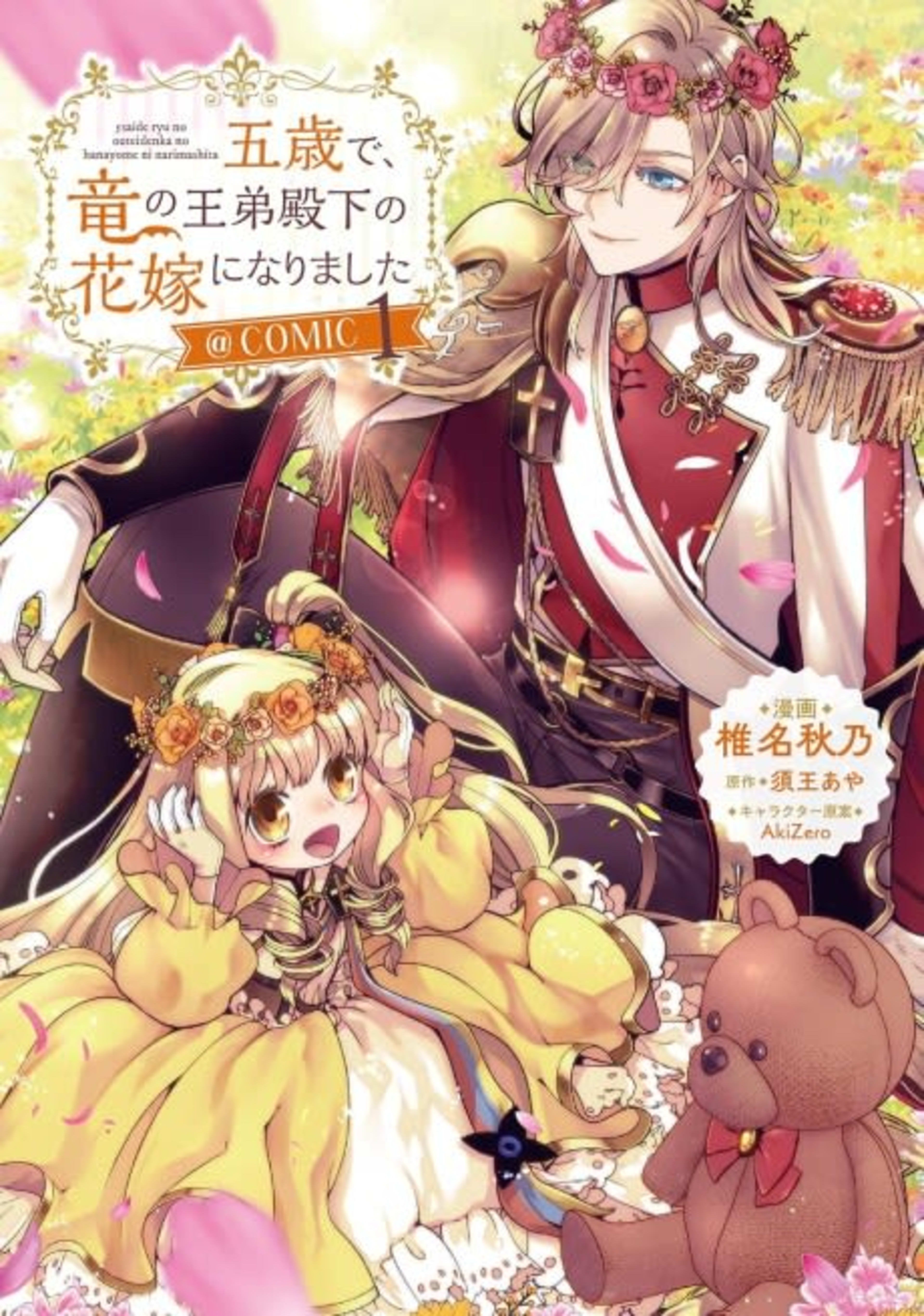 Gosai de, Ryuu no Outei Denka no Hanayome ni Narimashita @Comic cover — © Viz Media