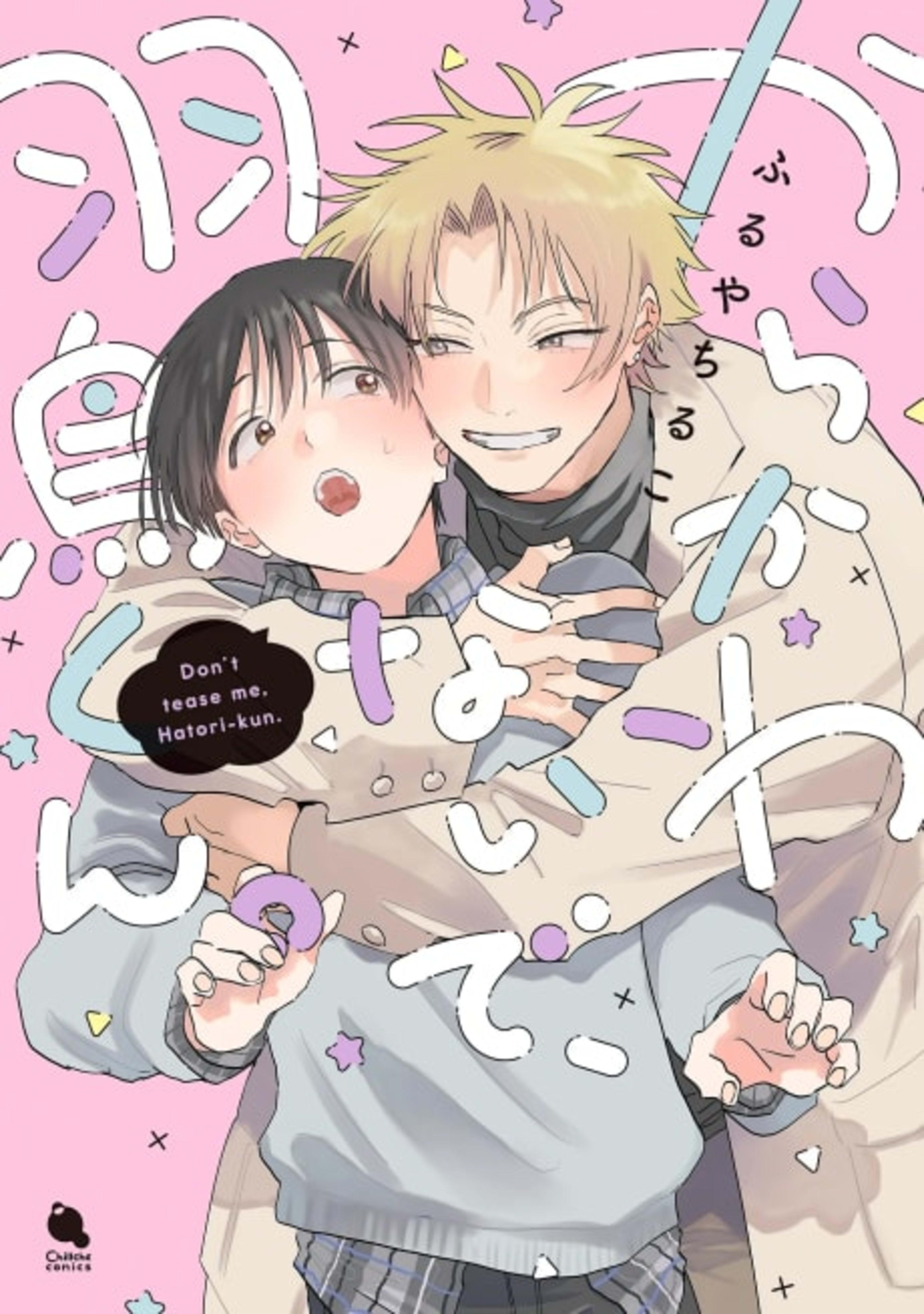 Karakawanaide, Hatori-kun. cover — © Viz Media