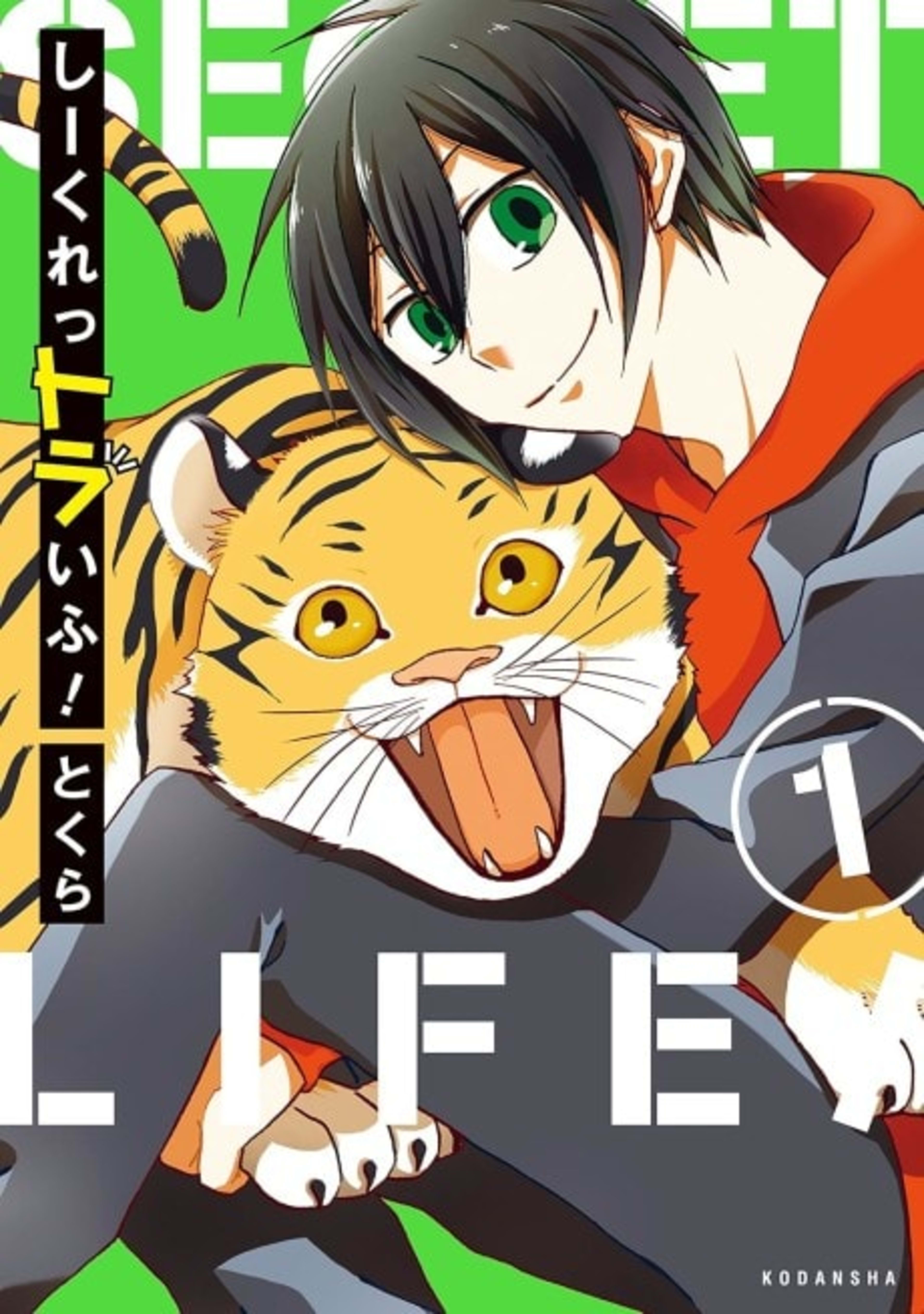 Secret Life! cover — © Viz Media