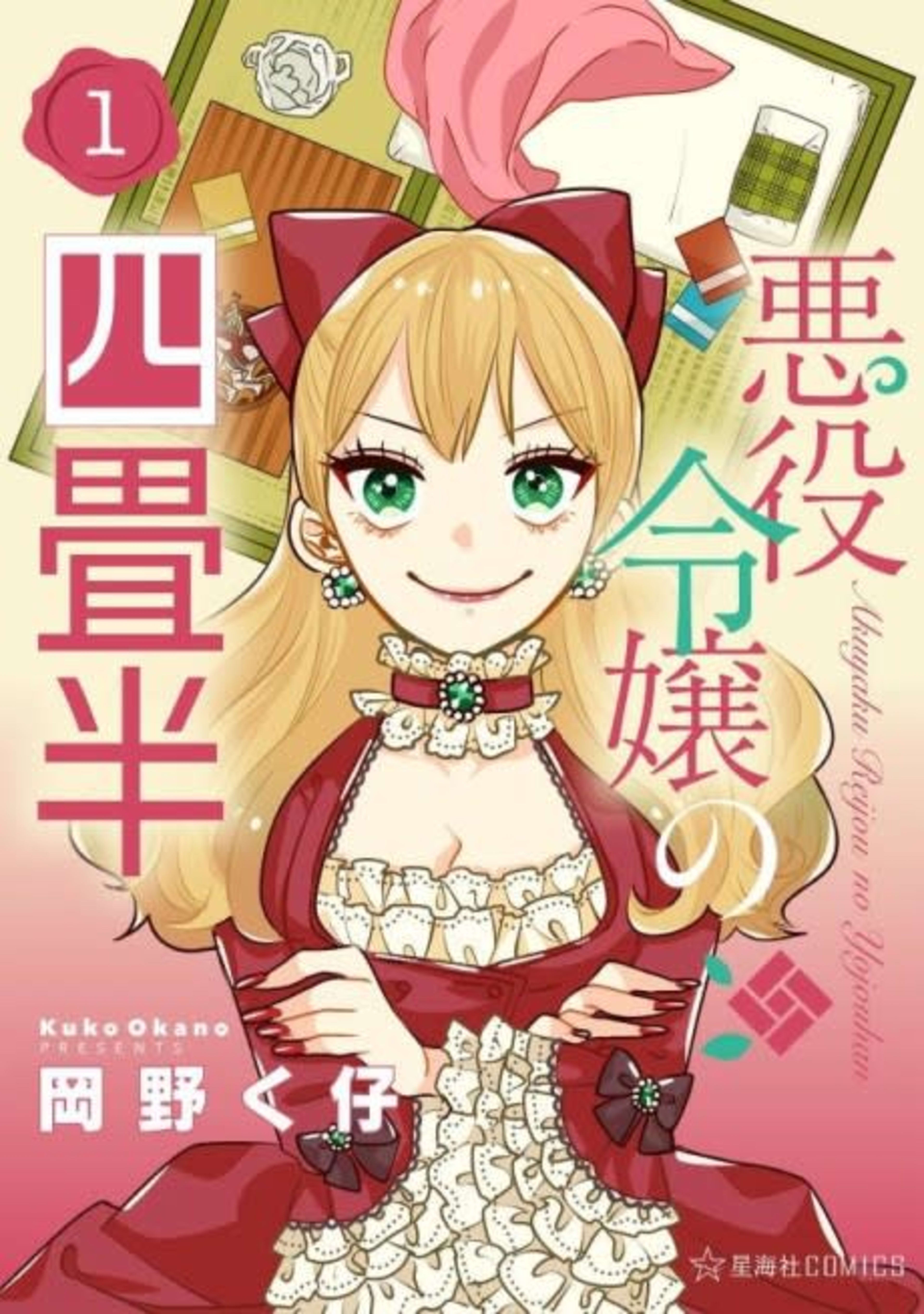 Akuyaku Reijou no Yojouhan cover — © Viz Media