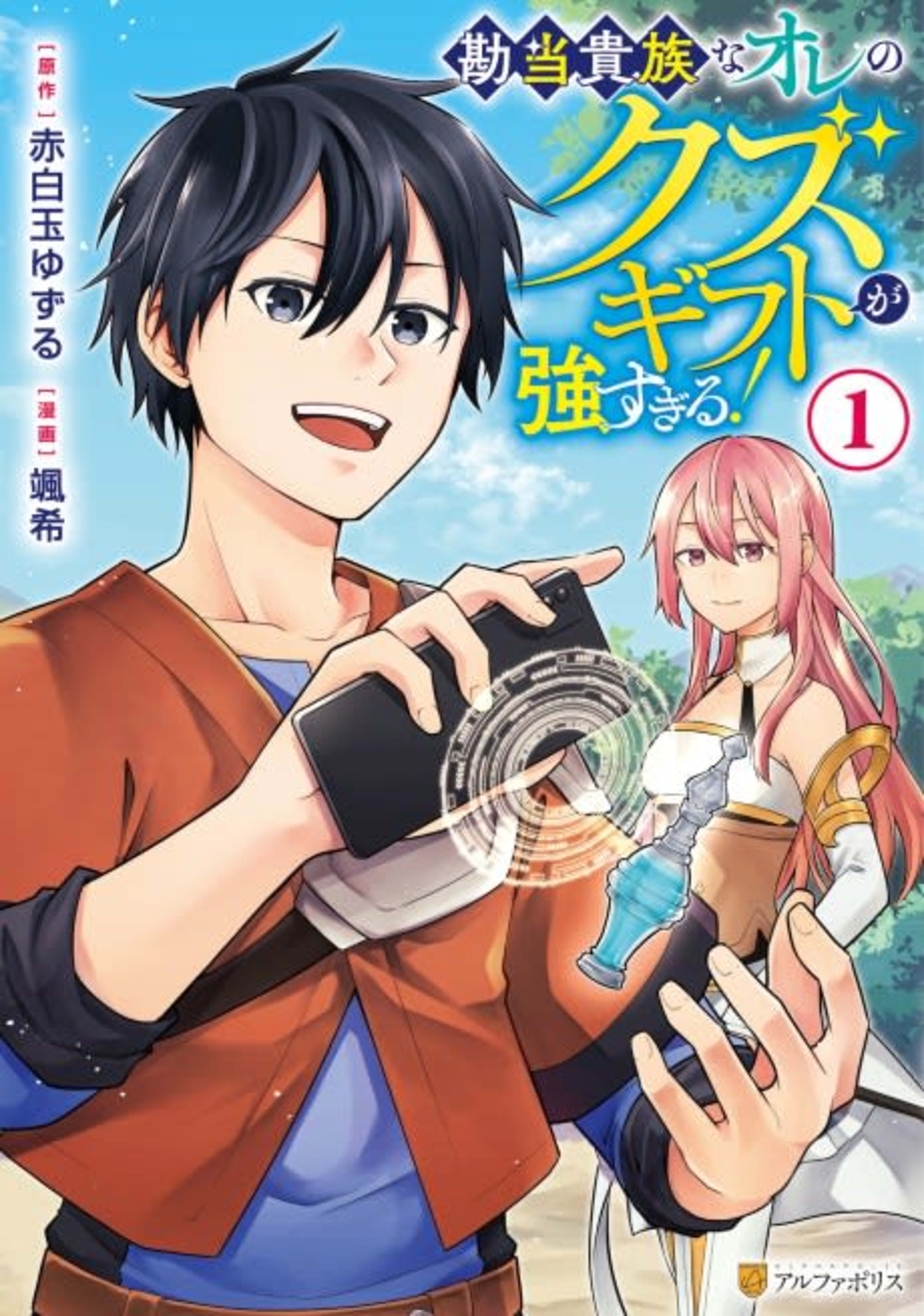 Kandou Kizoku na Ore no Kuzu Gift ga Tsuyosugiru! cover — © Viz Media