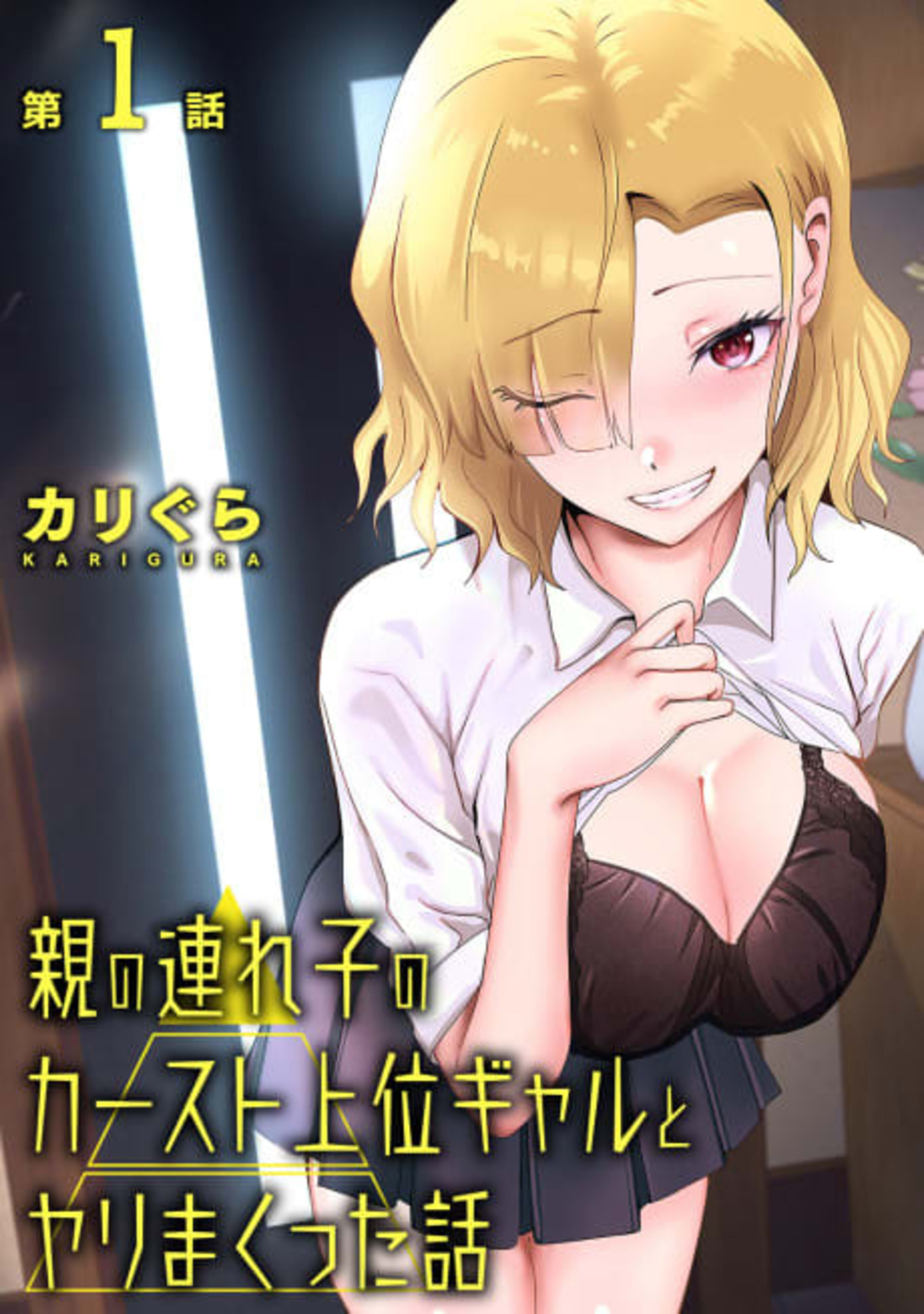 Oya no Tsurego no Caste Joui Gal to Yarimakutta Hanashi cover — © Viz Media