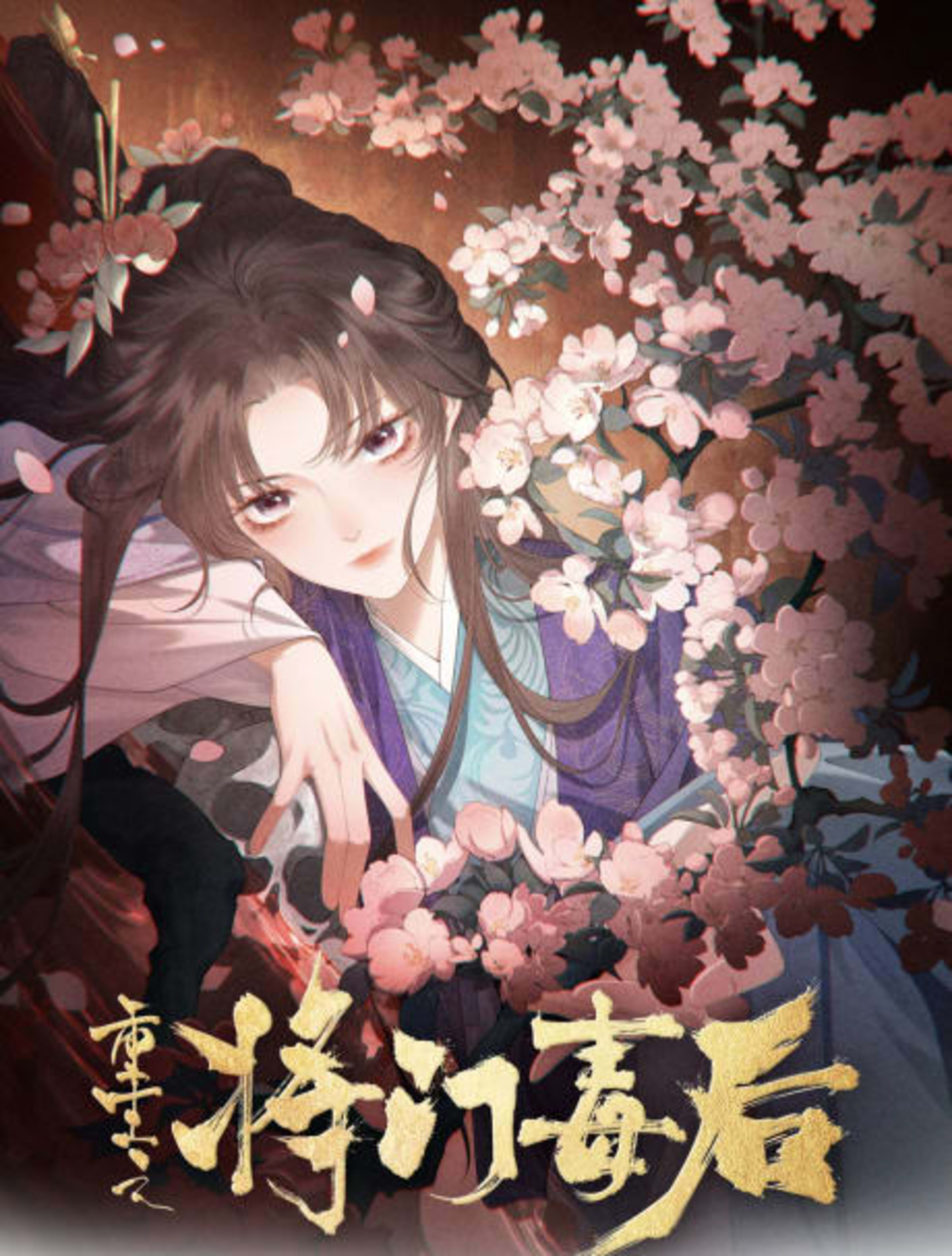 Venomous Empress Reborn cover — © Seven Seas Entertainment