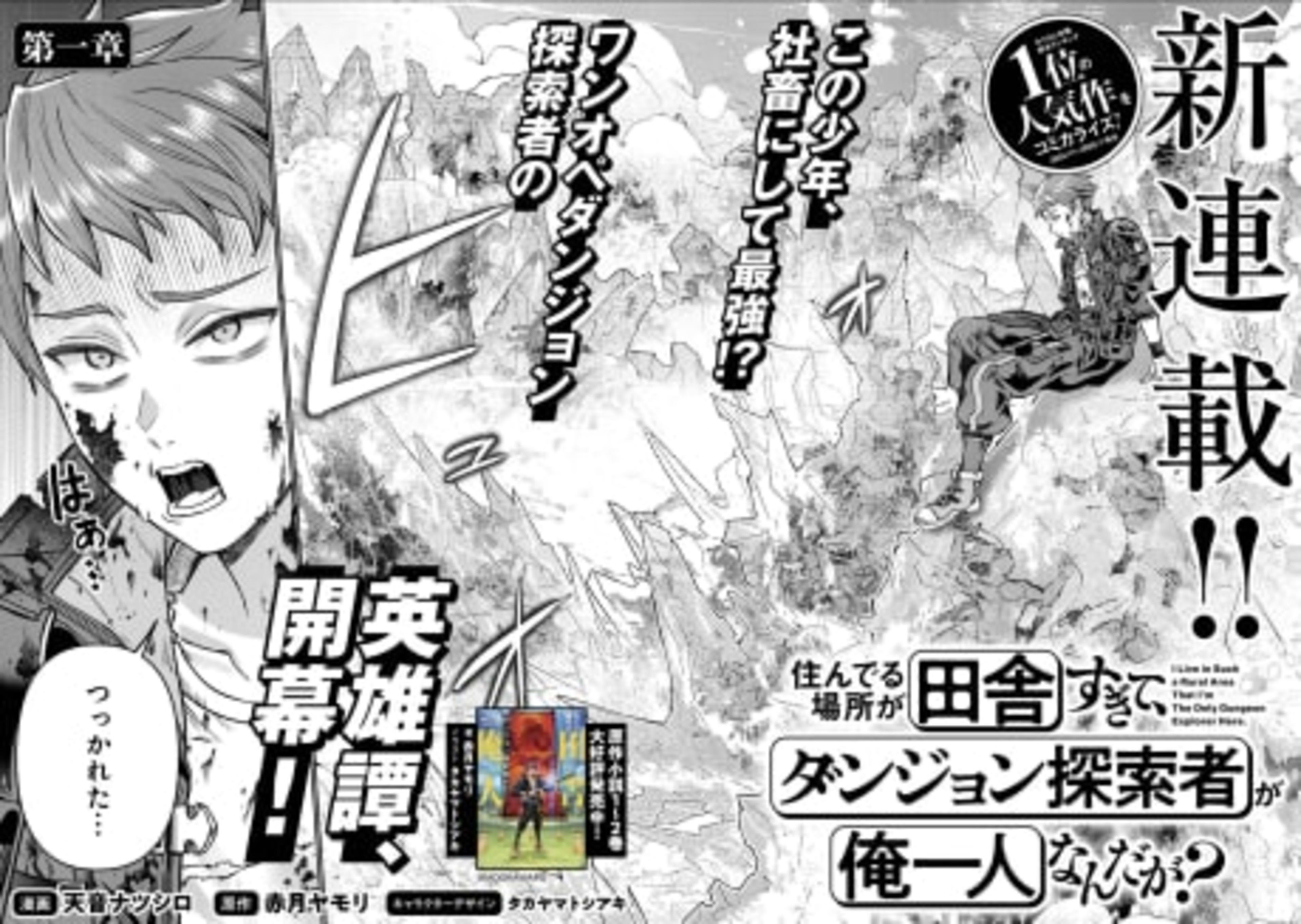 Sunderu Basho ga Inaka Sugite, Dungeon Tansaku-sha ga Ore Hitori nan da ga? cover — © Viz Media