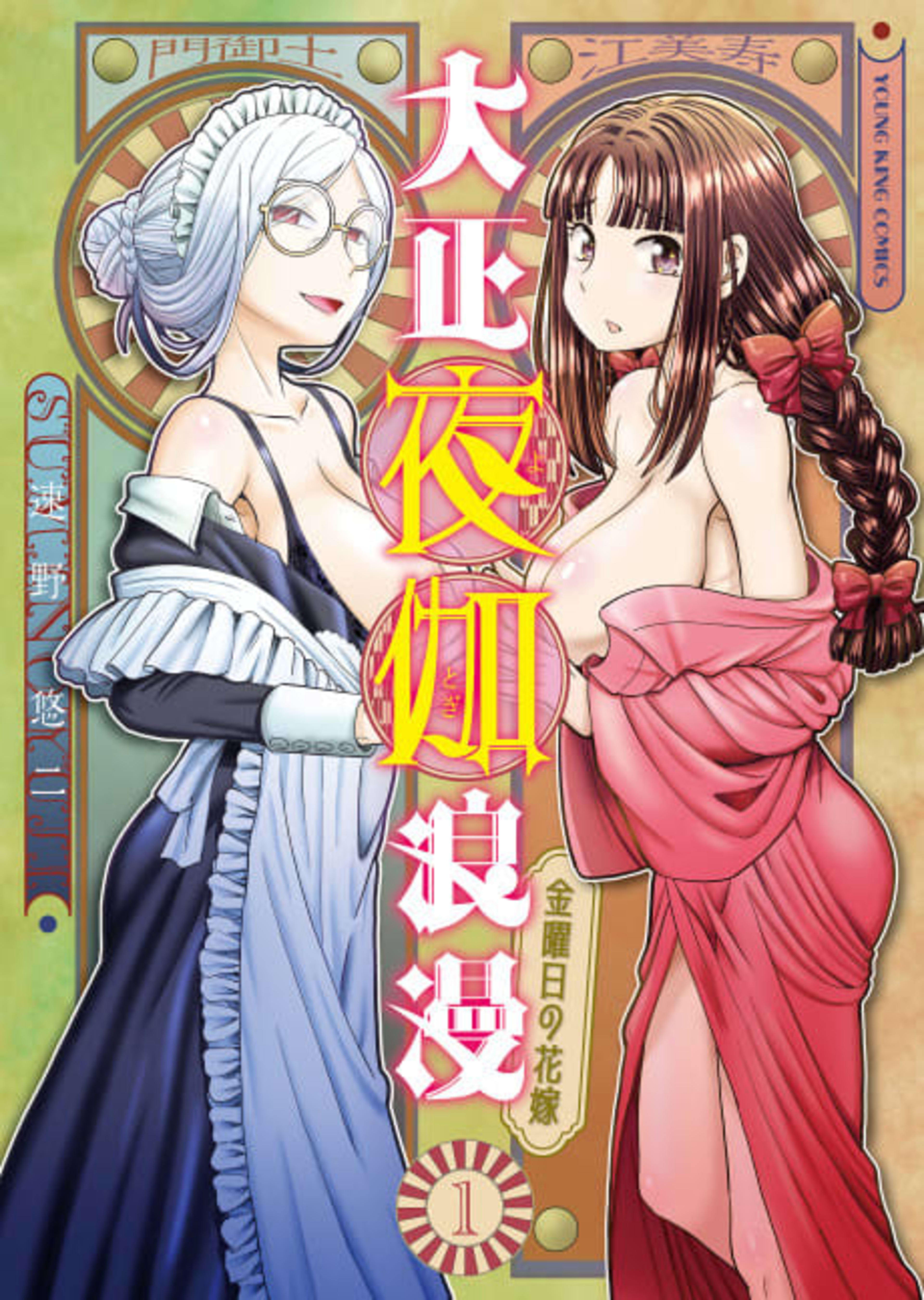 Taishou Yotogi Roman: Kinyoubi no Hanayome cover — © Viz Media