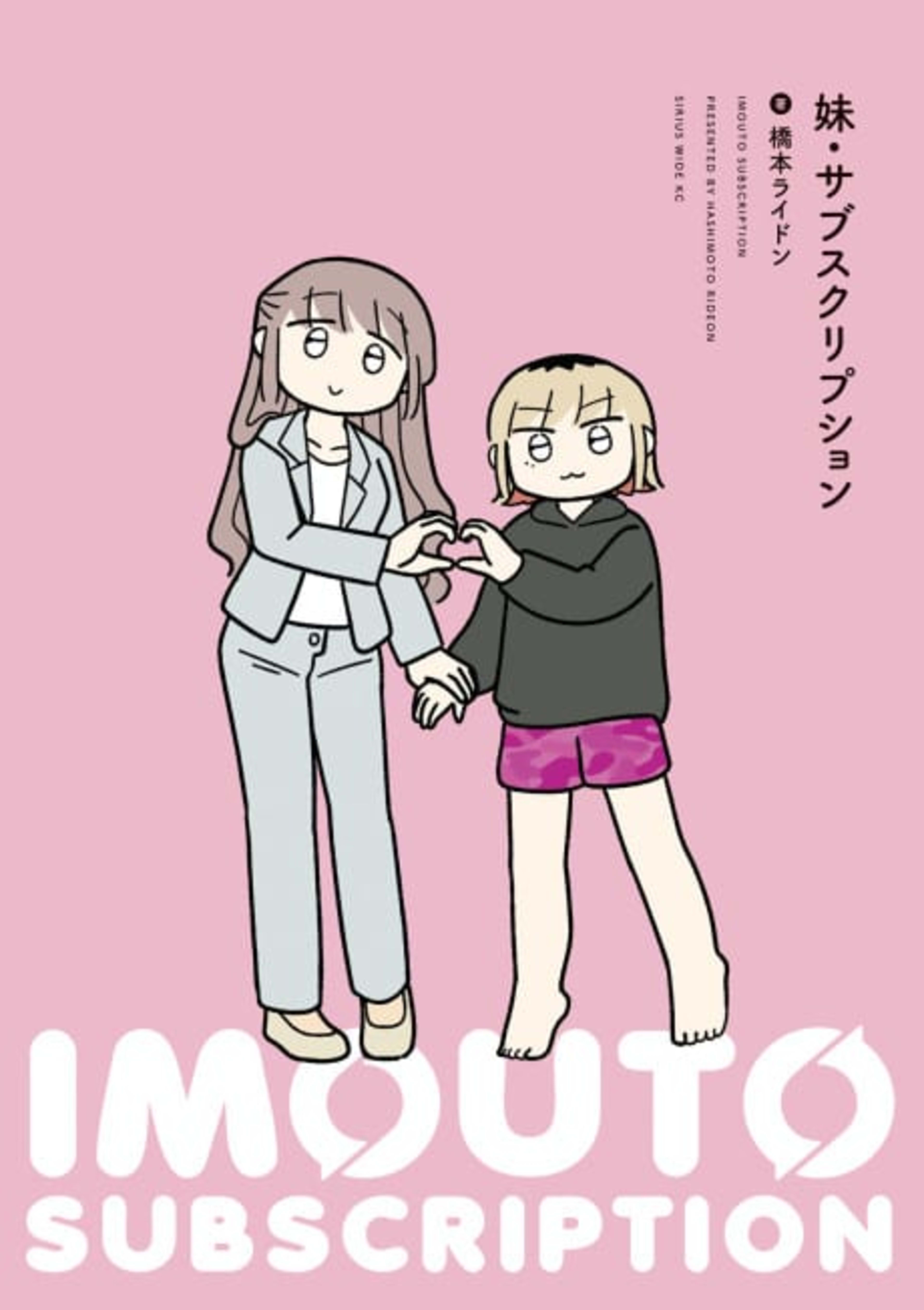 Imouto Subscription cover — © Viz Media