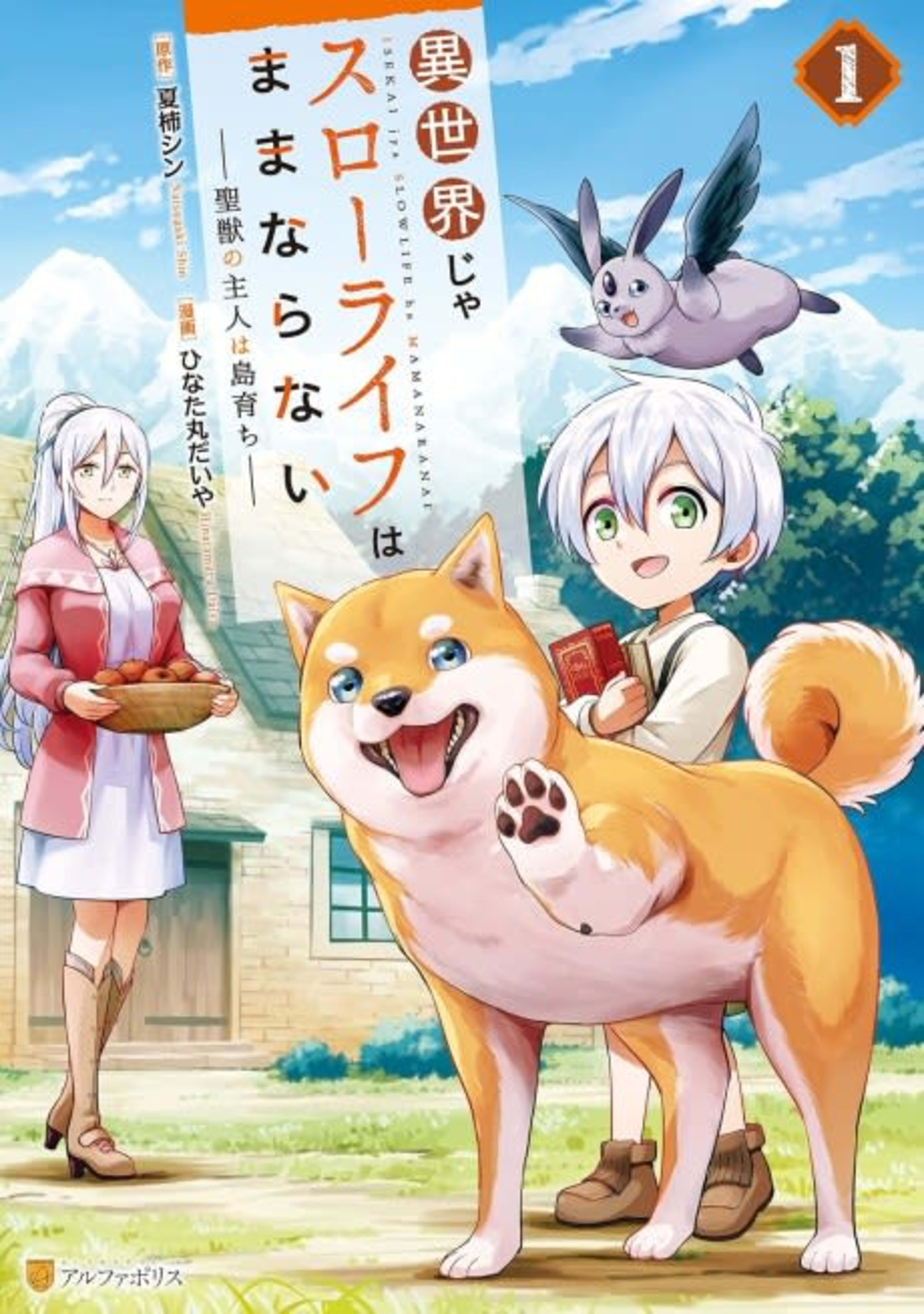 Isekai ja Slow Life wa Mamanaranai: Seijuu no Shujin wa Shima Sodachi cover — © Viz Media