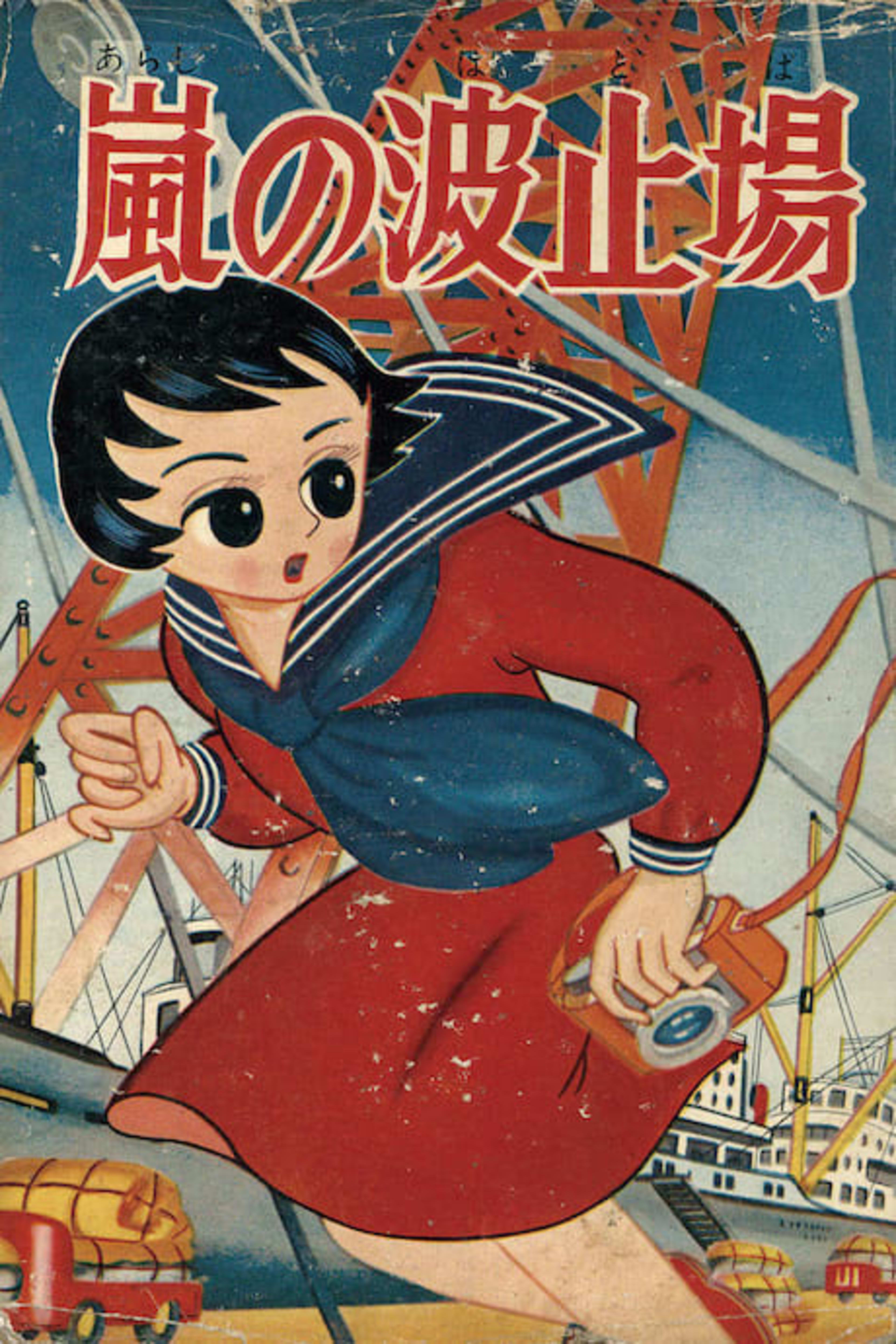Arashi no Hatoba cover — © Viz Media