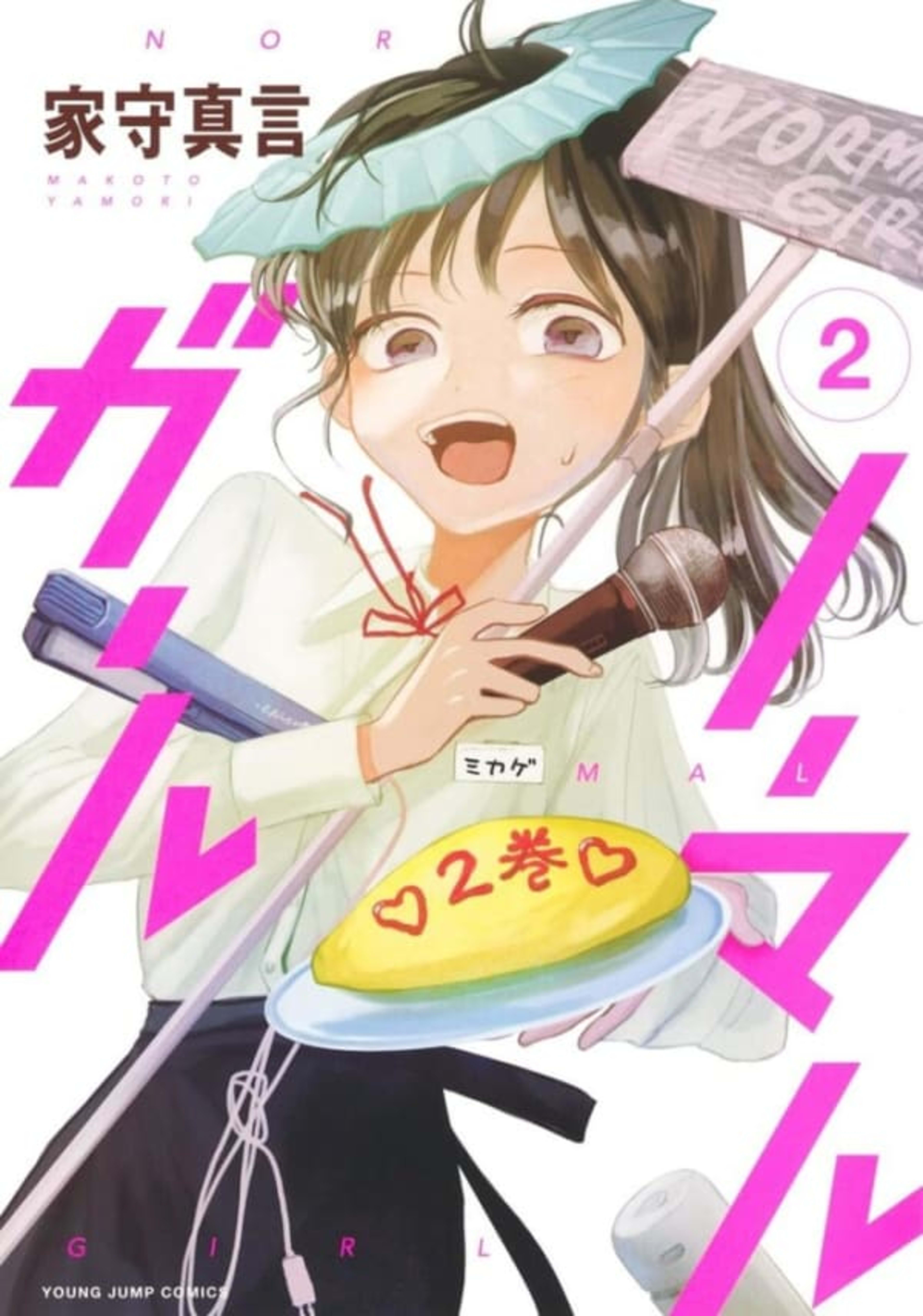 Normal Girl 2