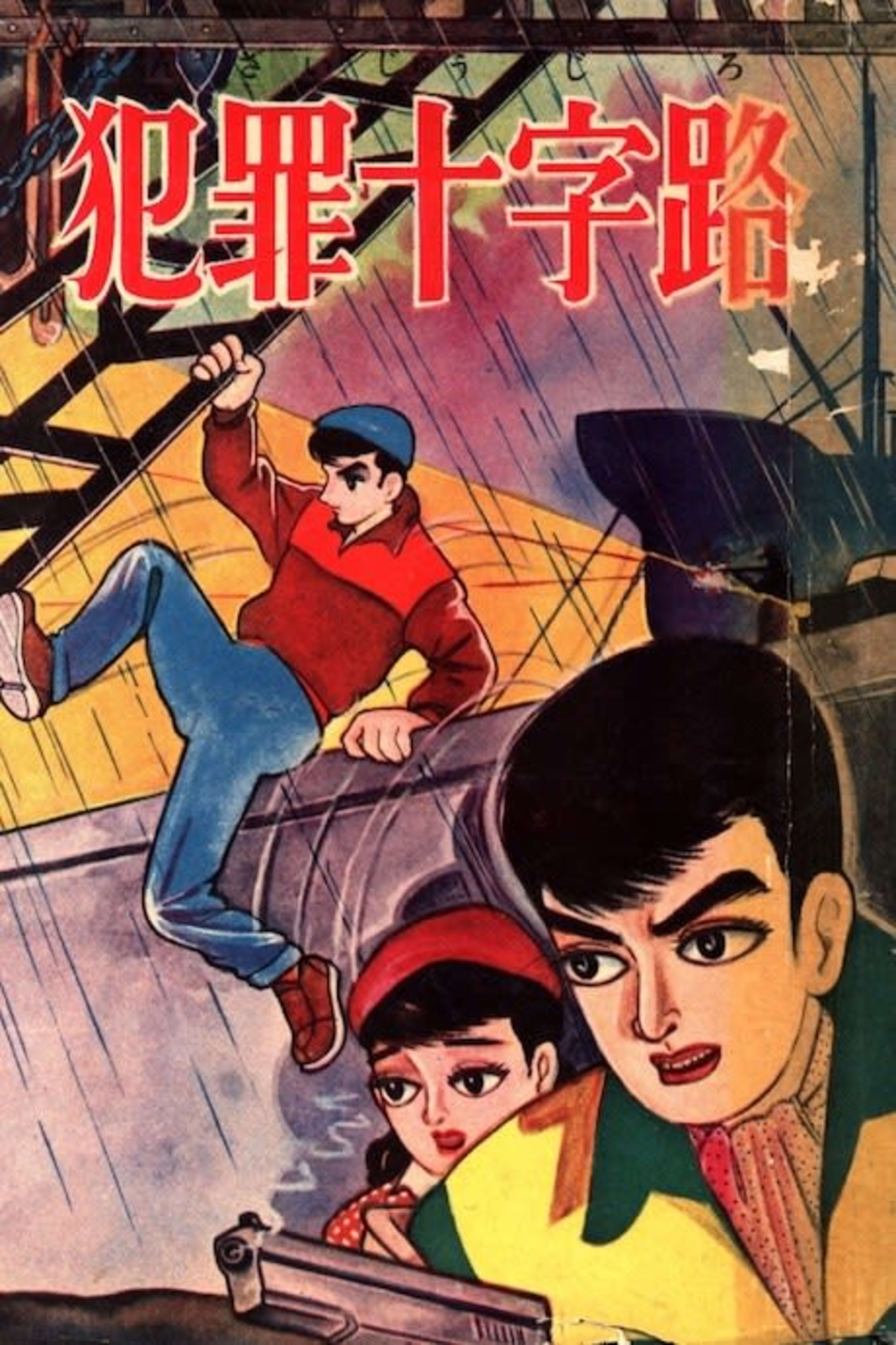 Hanzai Juujiro cover — © Viz Media
