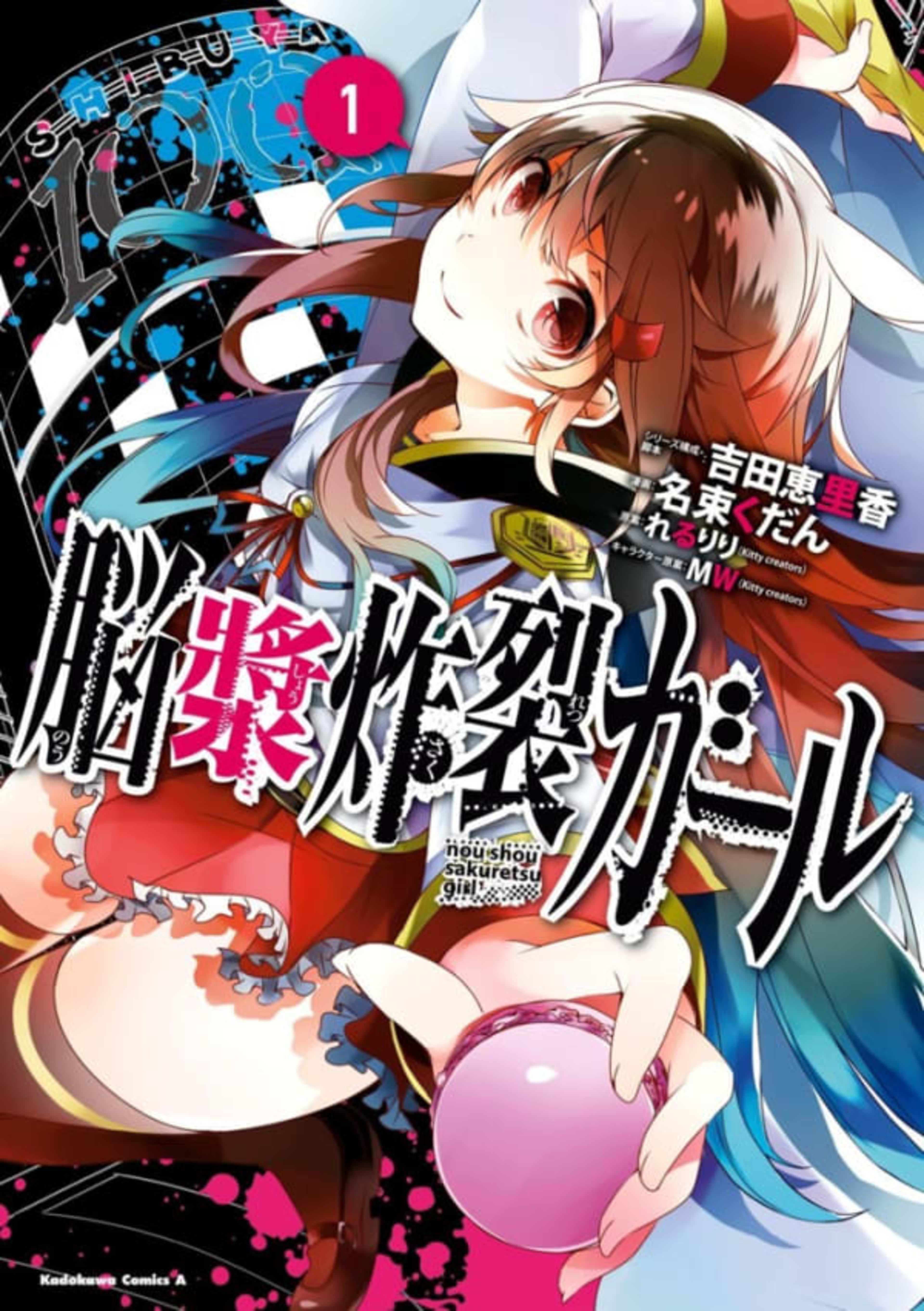 Noushou Sakuretsu Girl cover — © Kadokawa Shoten