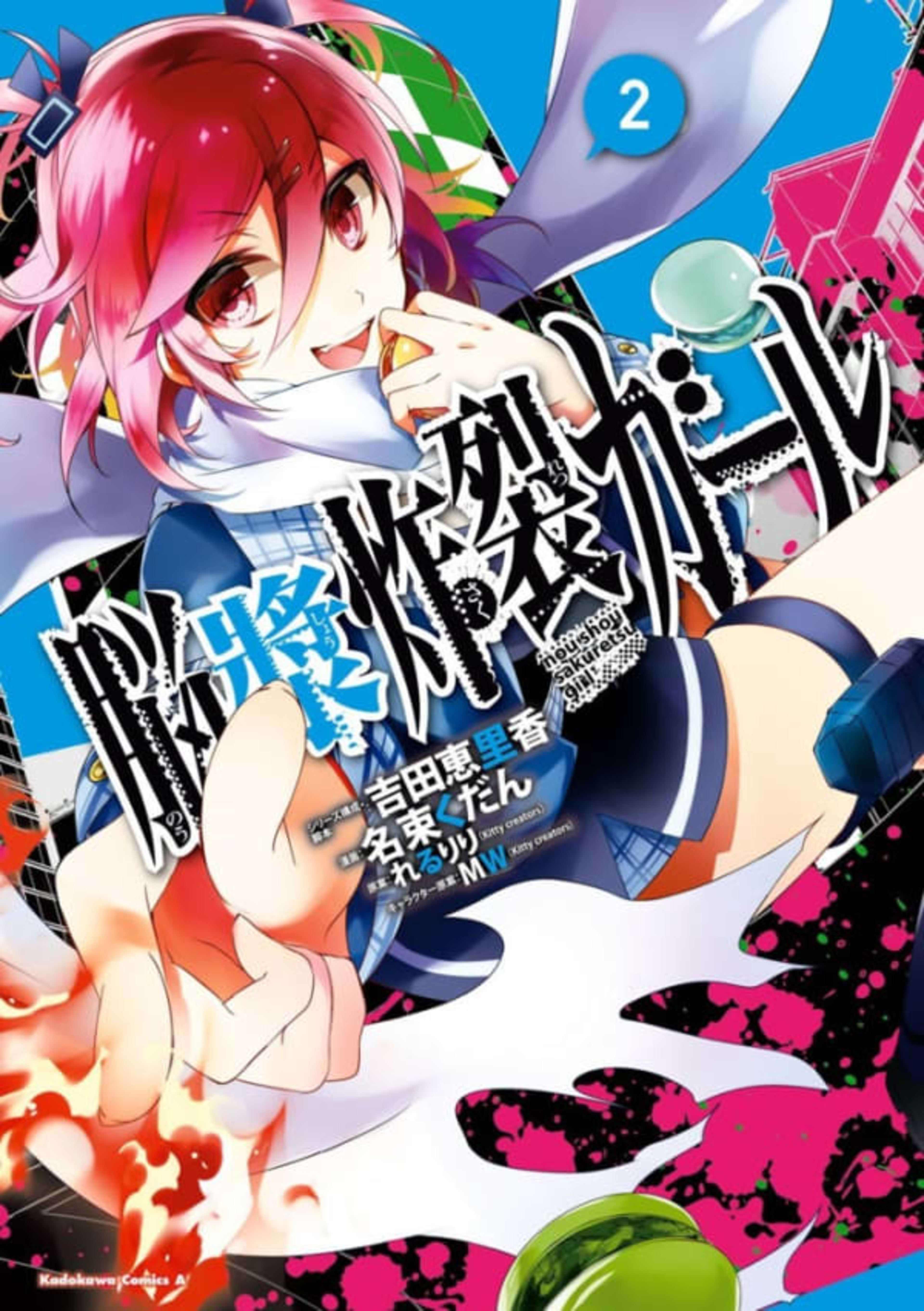 Noushou Sakuretsu Girl 2