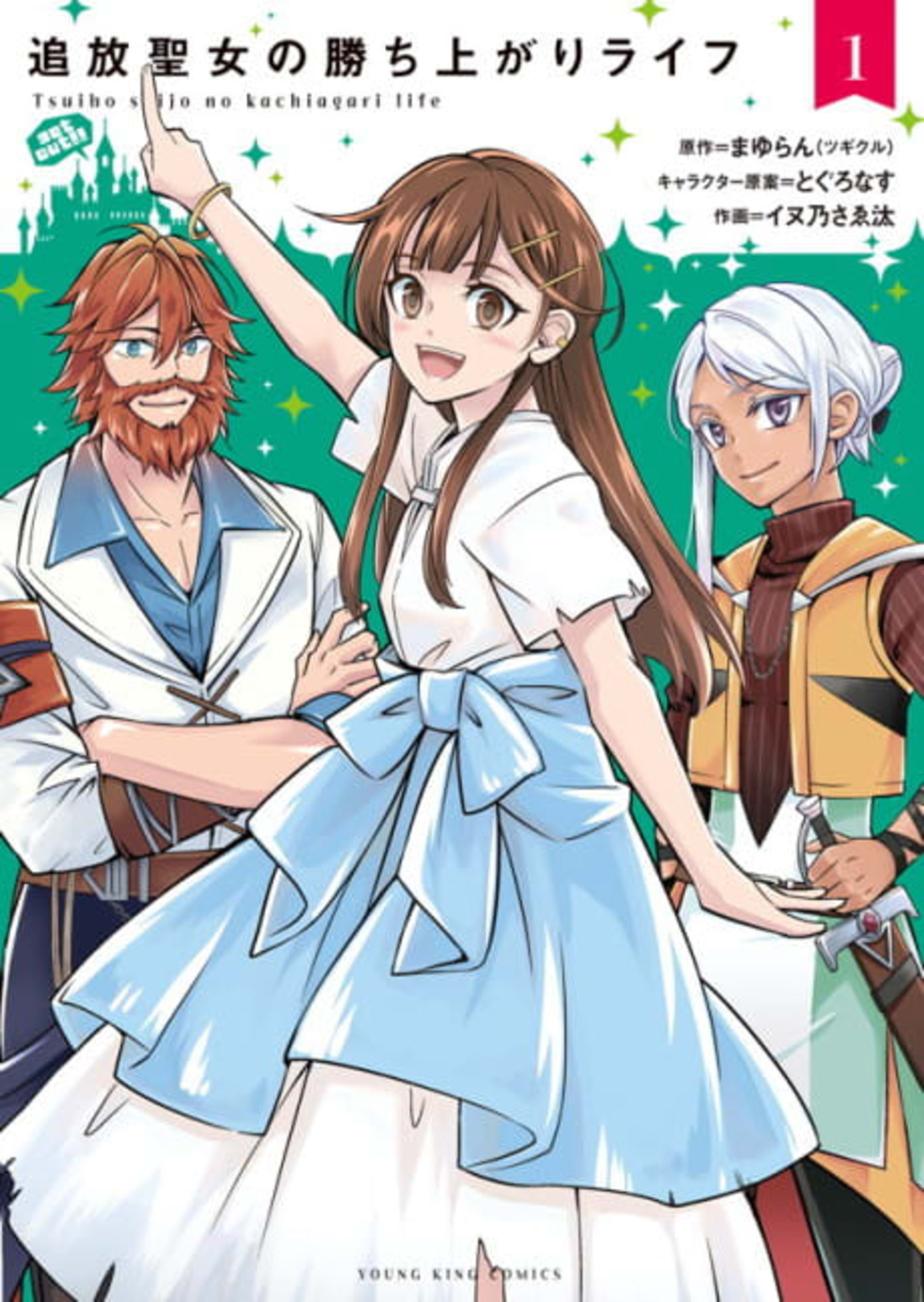 Tsuihou Seijo no Kachiagari Life cover — © Viz Media