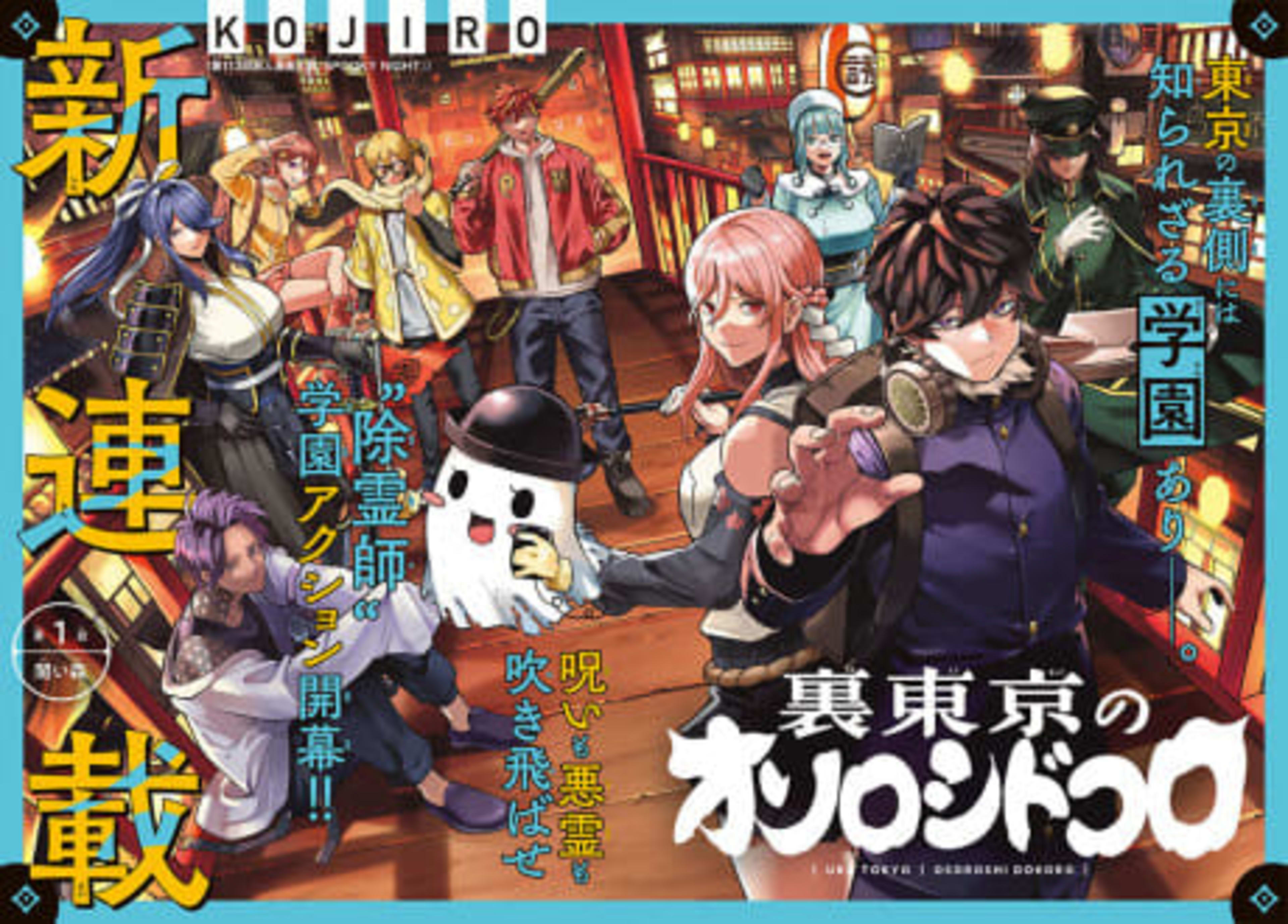 Ura-Tokyo: Exorcist City cover — © Kodansha Comics