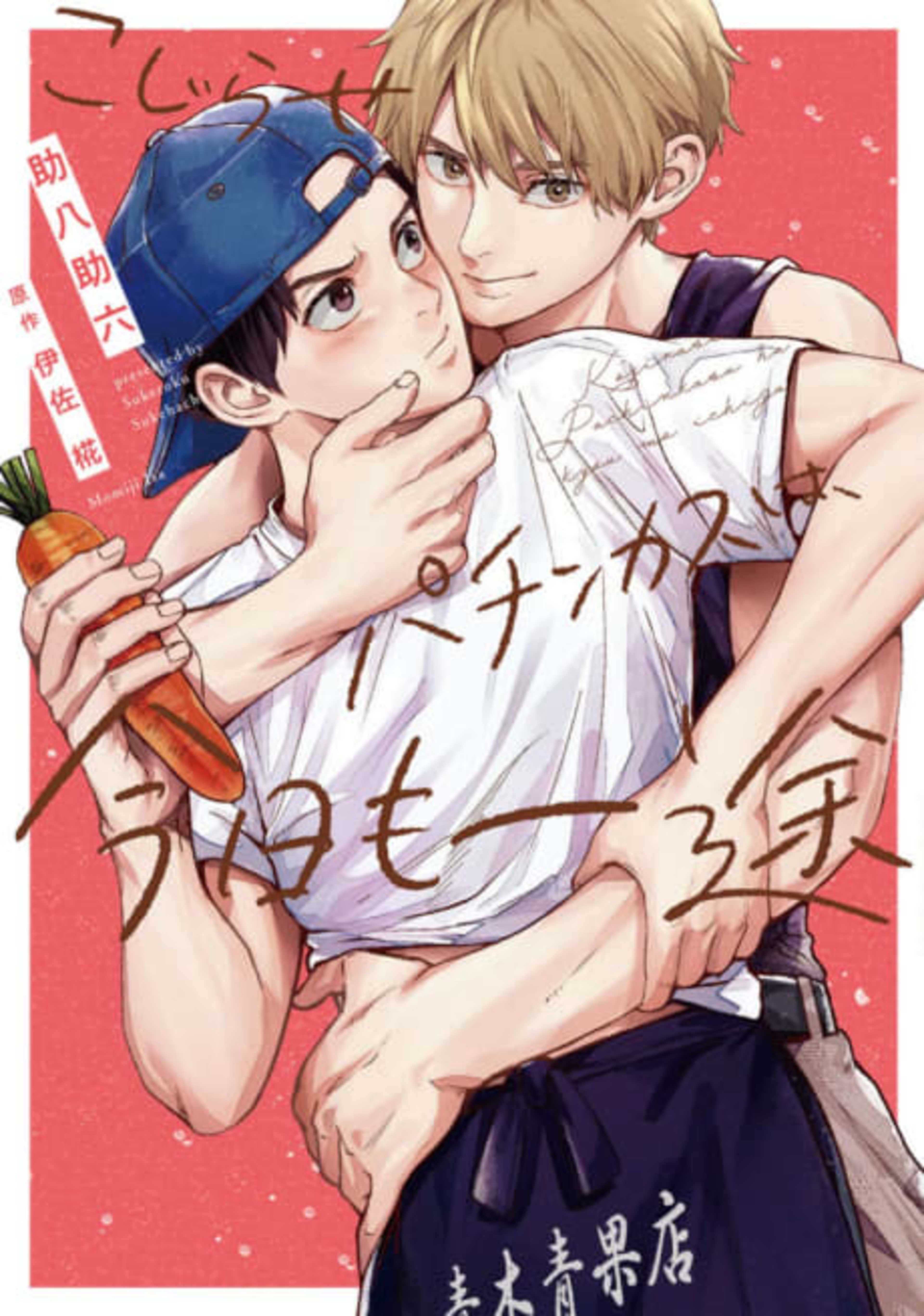 Kojirase Pachinkasu wa, Kyou mo Ichizu cover — © Viz Media