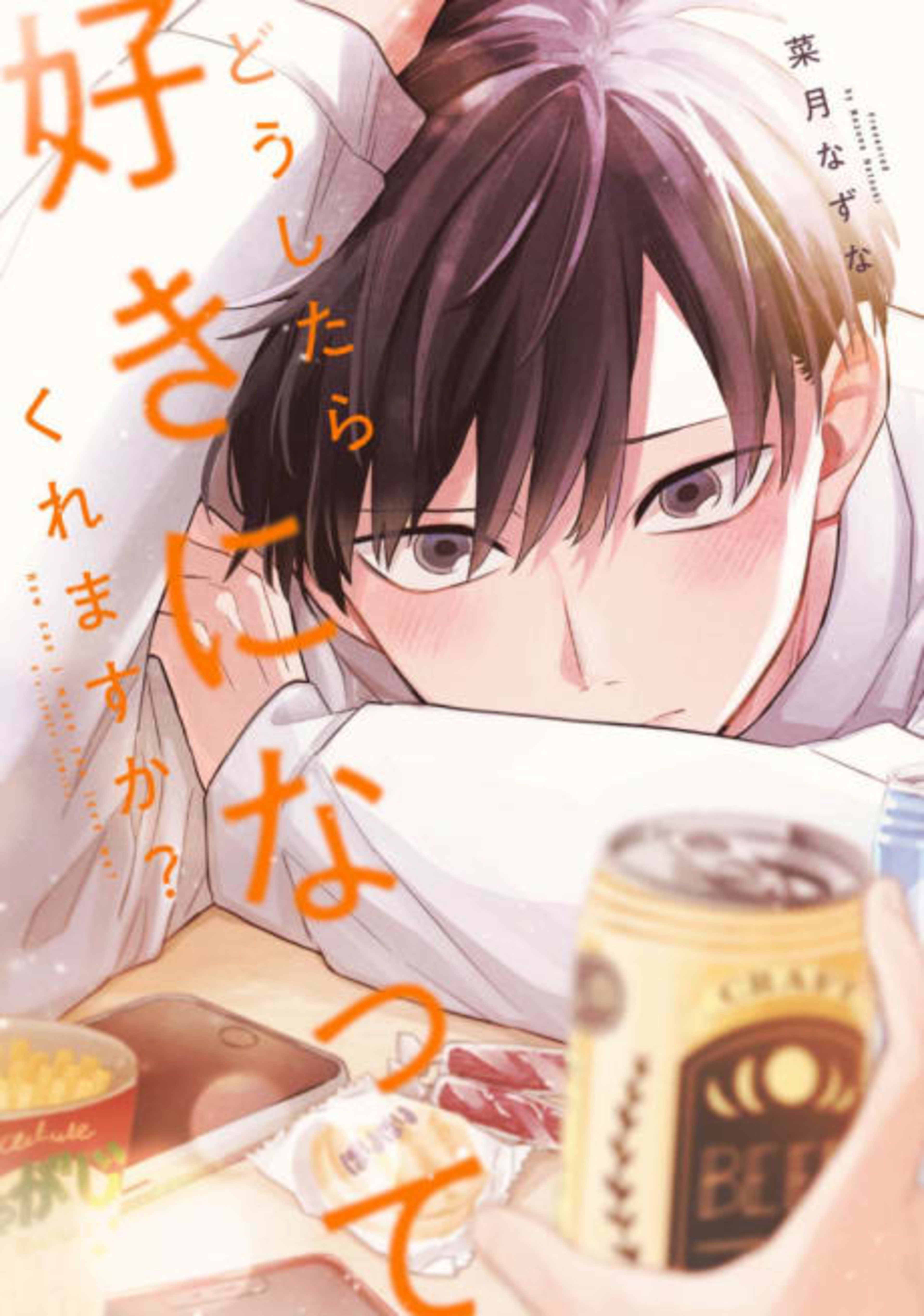 Dou Shitara Suki ni Nattekuremasu ka? cover — © Viz Media