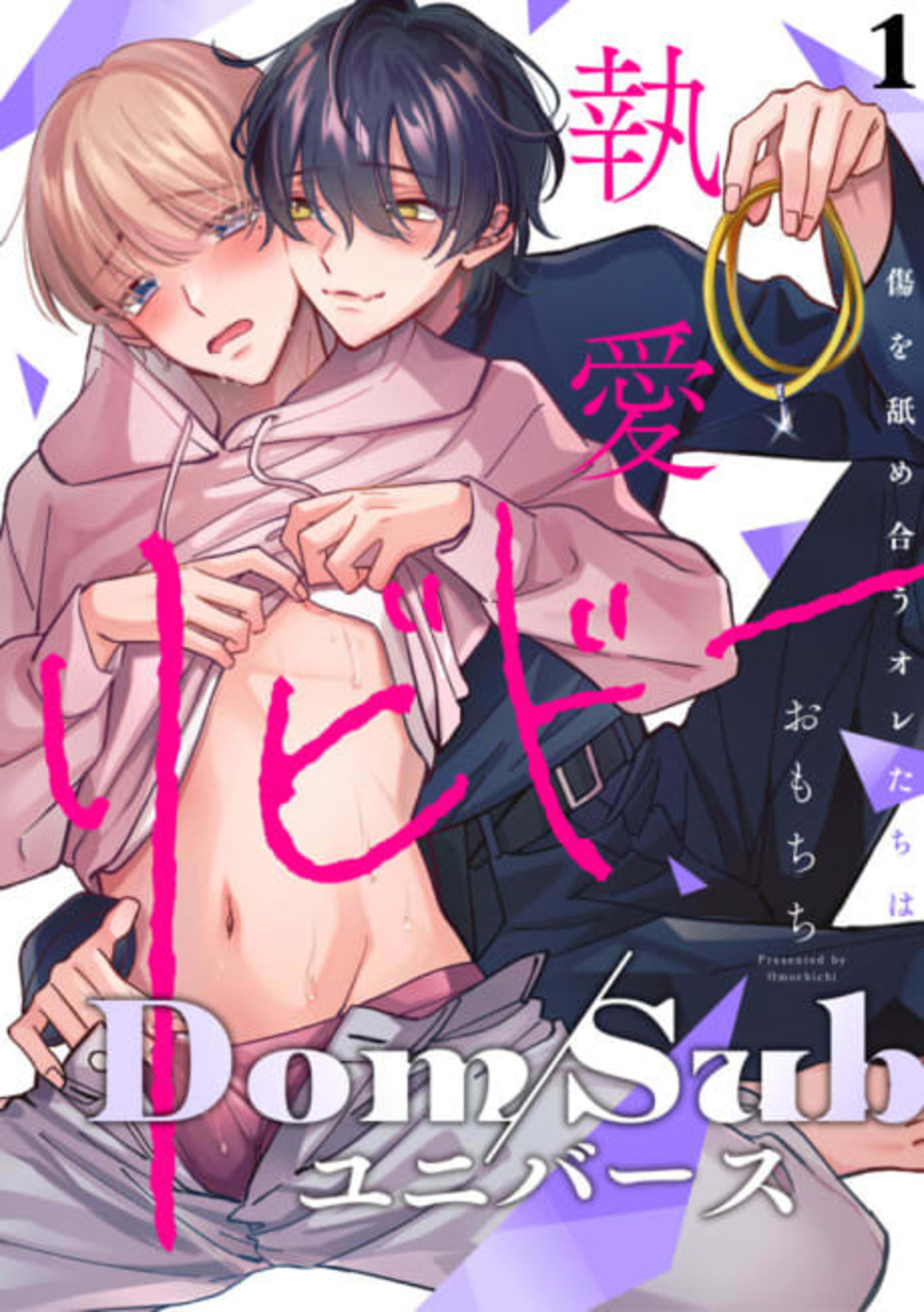 Shuuai Libido: Kizu wo Nameau Oretachi wa cover — © Viz Media
