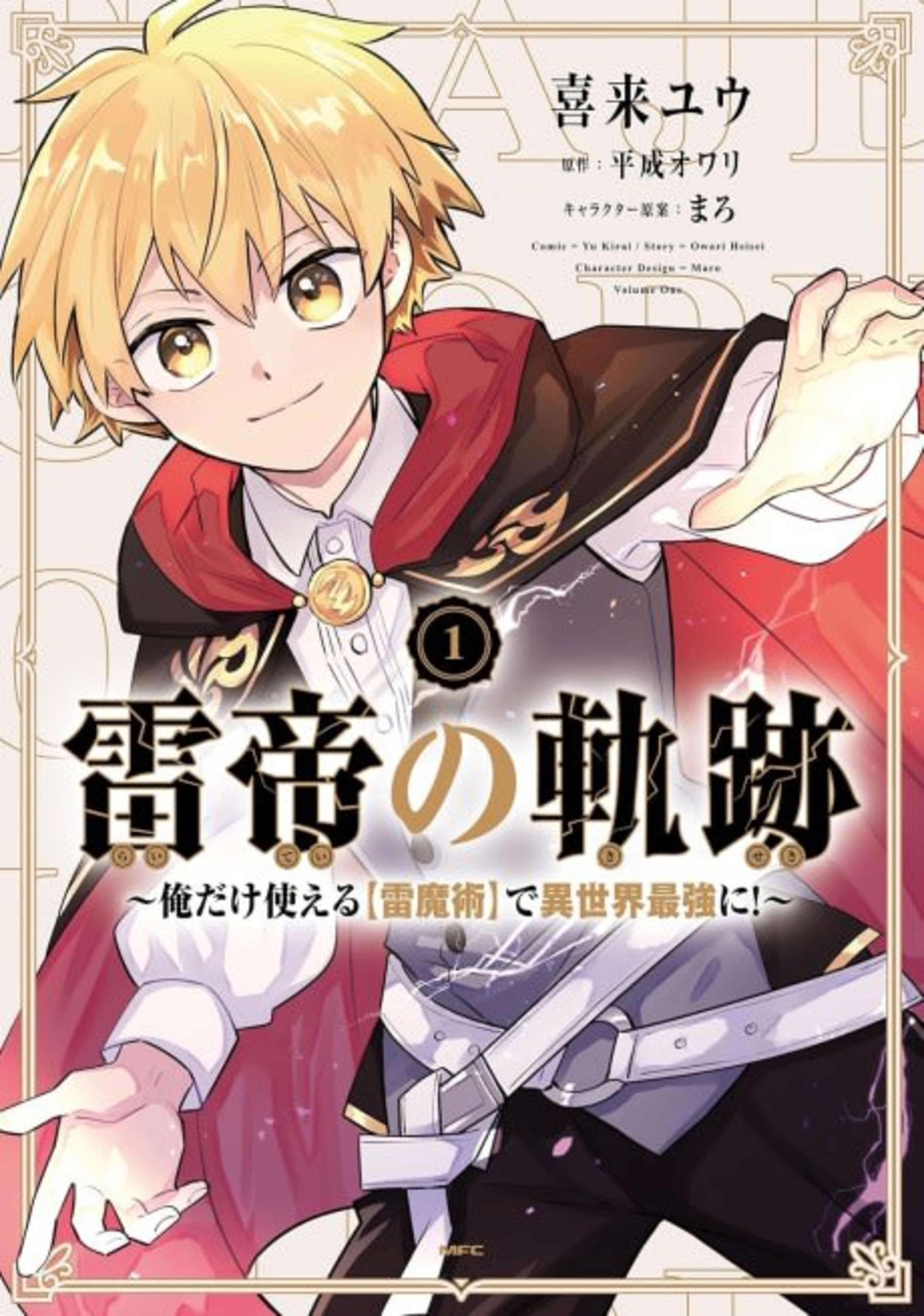 Raitei no Kiseki: Ore dake Tsukaeru [Kaminari Majutsu] de Isekai Saikyou ni! cover — © Viz Media