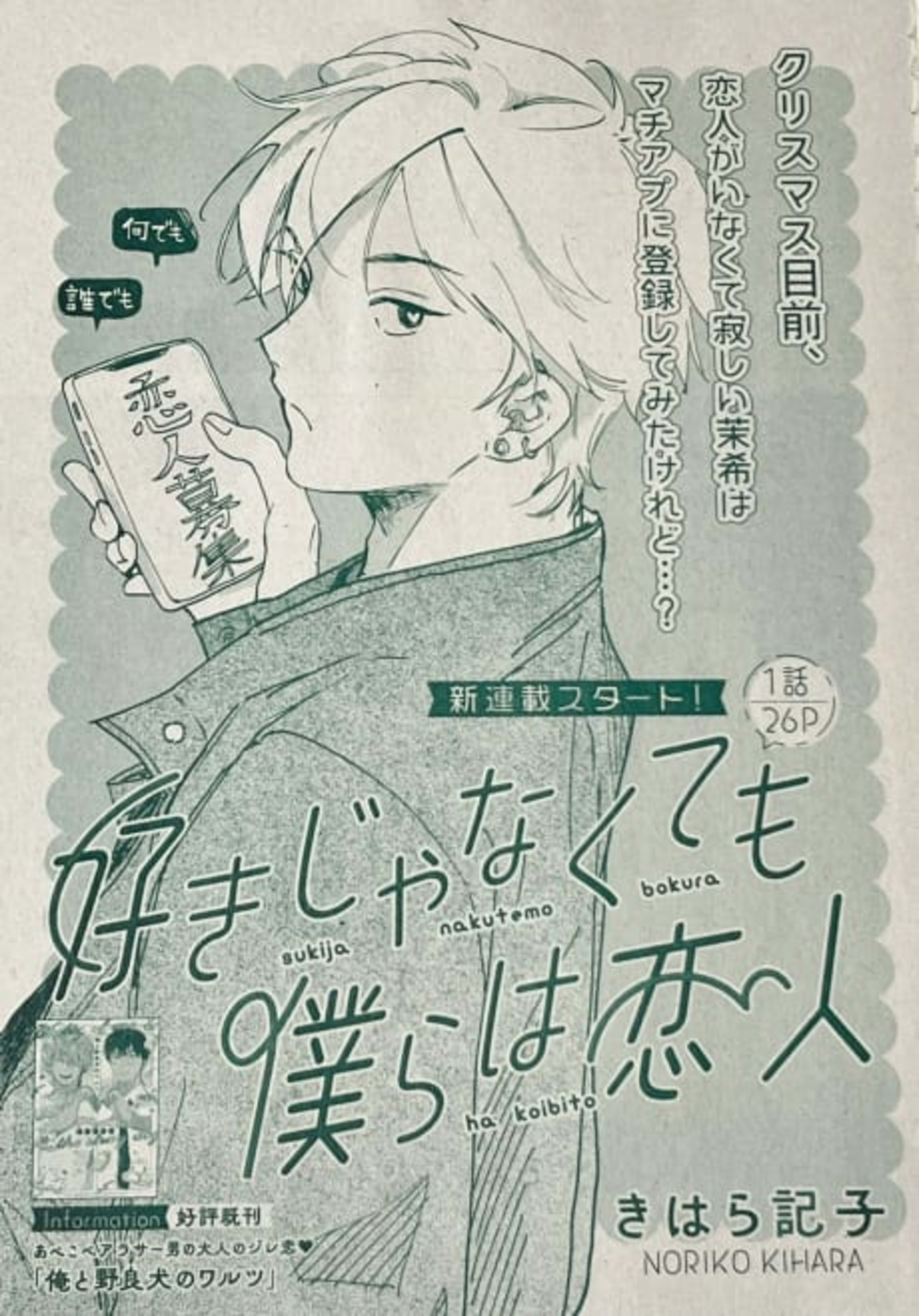 Suki ja Nakute mo Bokura wa Koibito cover — © Viz Media