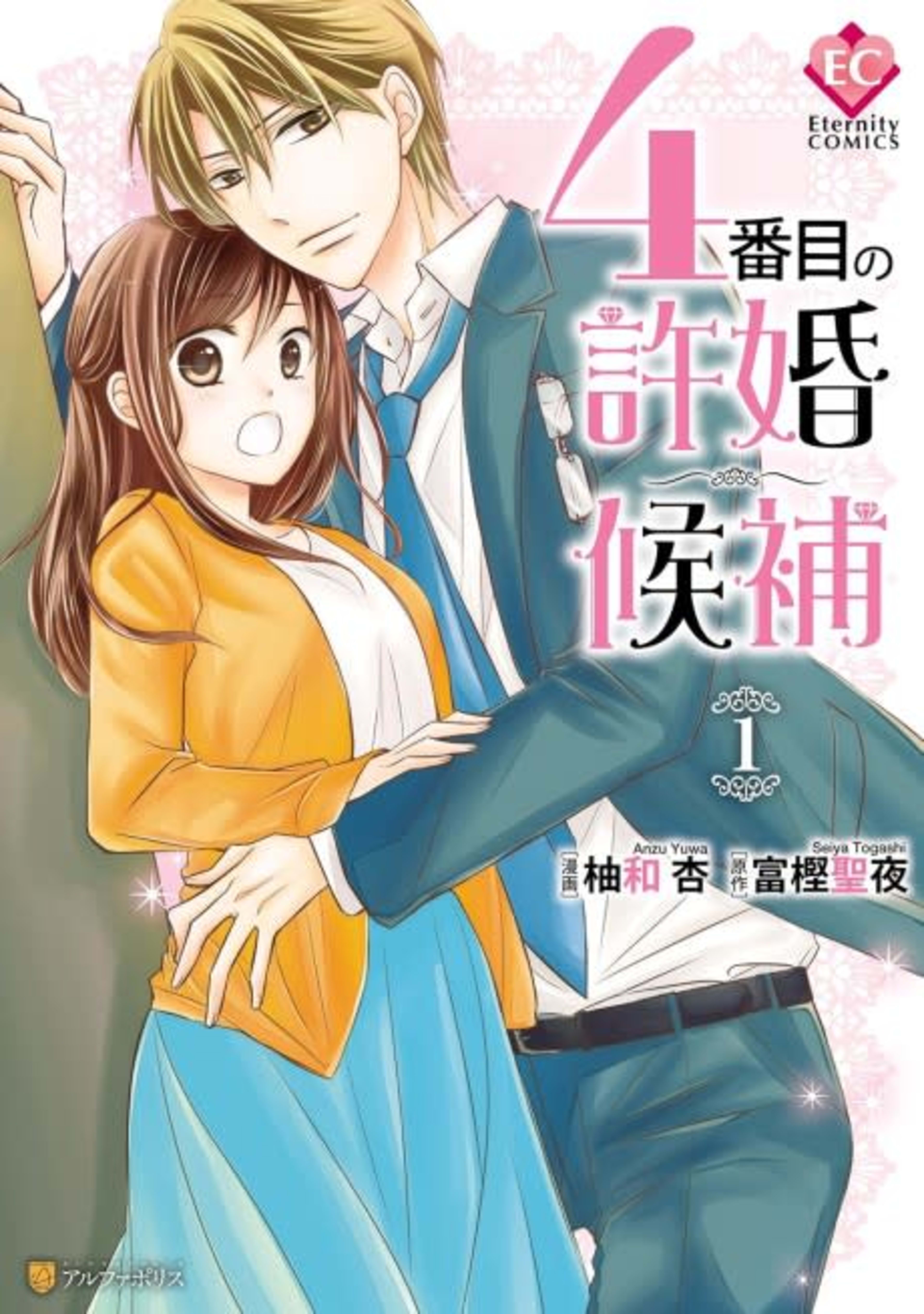 4-banme no Kyokon Kouho cover — © Viz Media