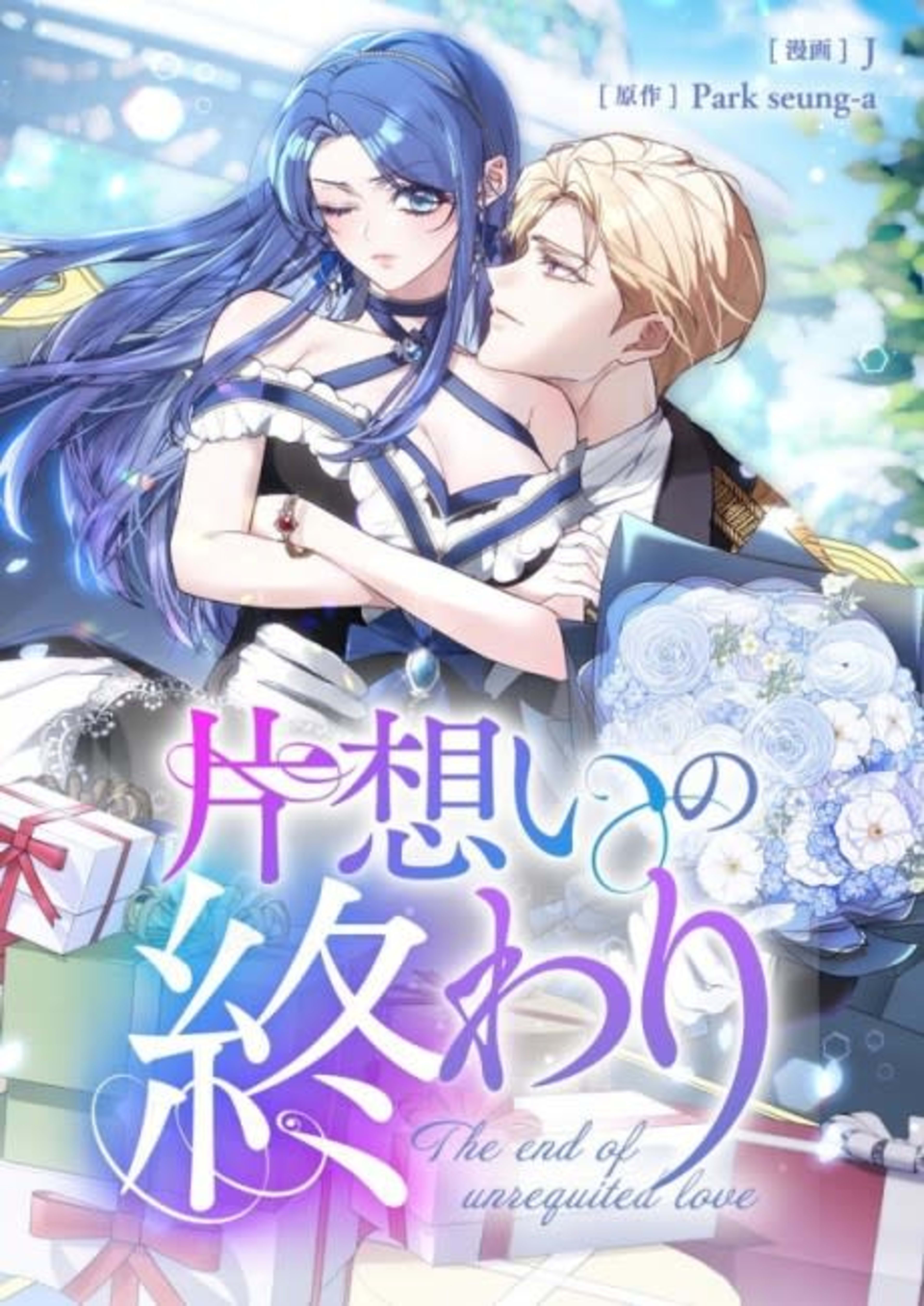 Kataomoi no Owari cover — © Viz Media