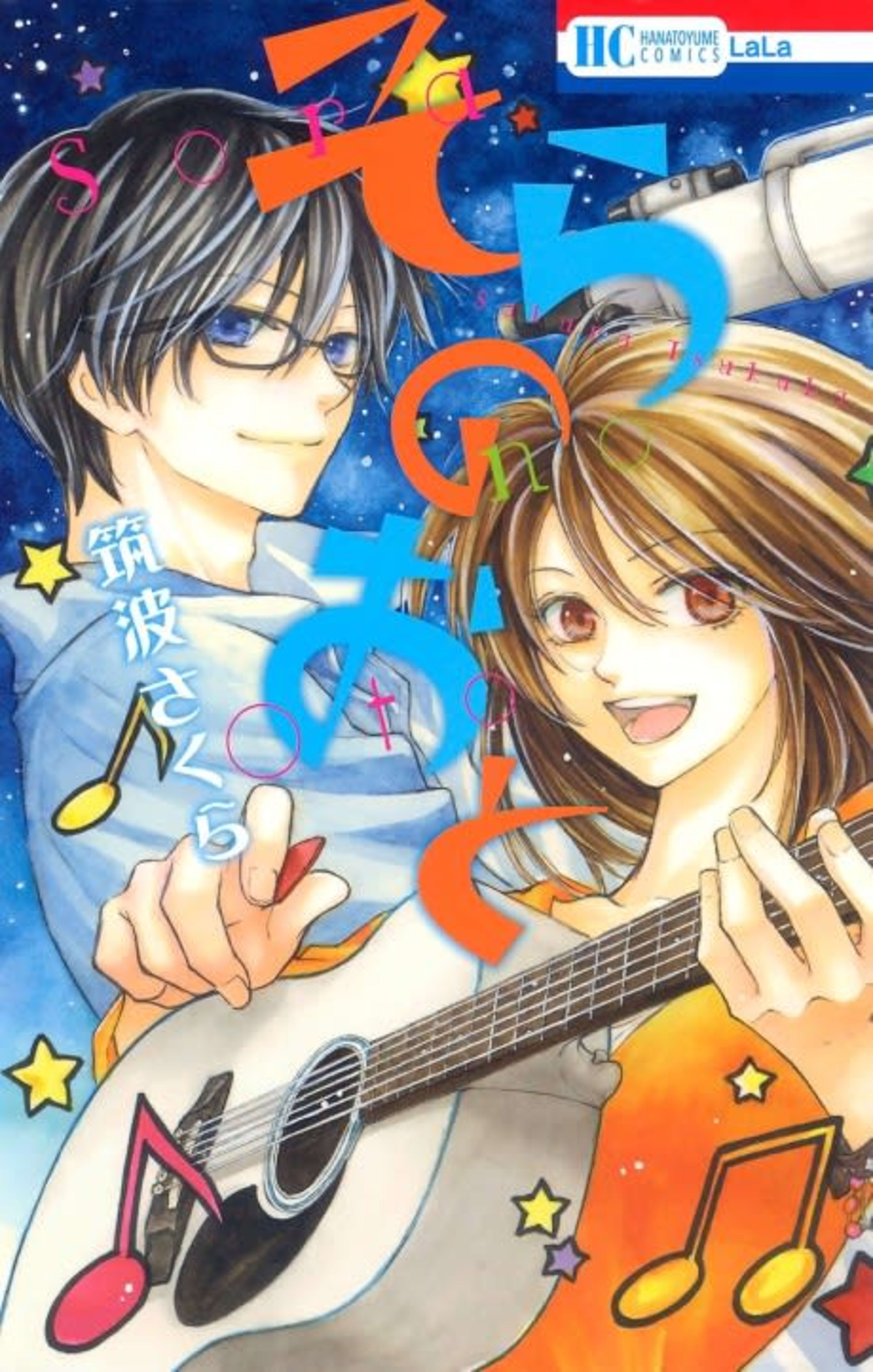 Sora no Oto cover — © Viz Media