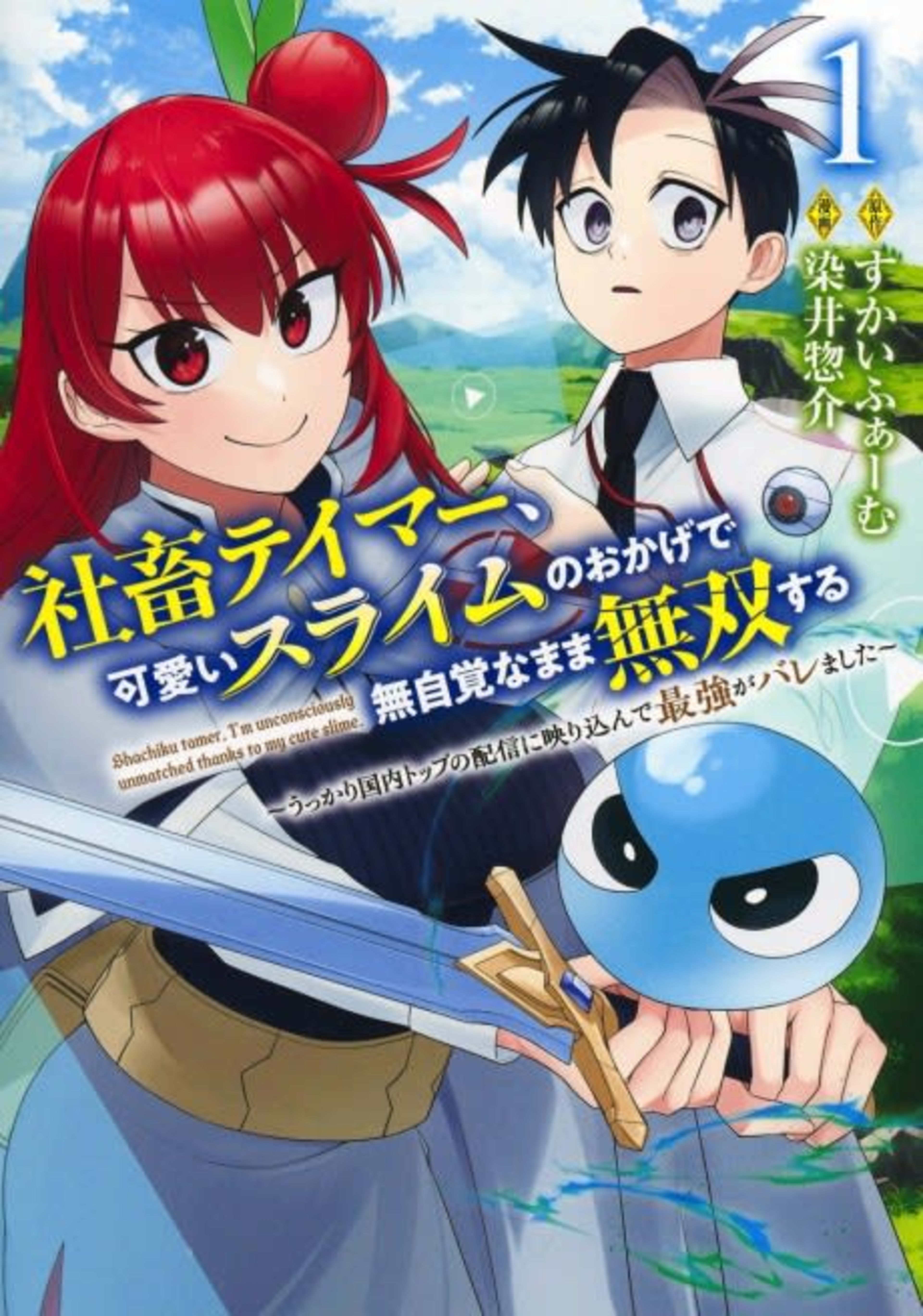 Shachiku Tamer, Kawaii Slime no Okage de Mujikaku na Mama Musou Suru: Ukkari Kokunai Toppu no Haishin ni Utsuri Konde Saikyou ga Baremashita cover — © Viz Media