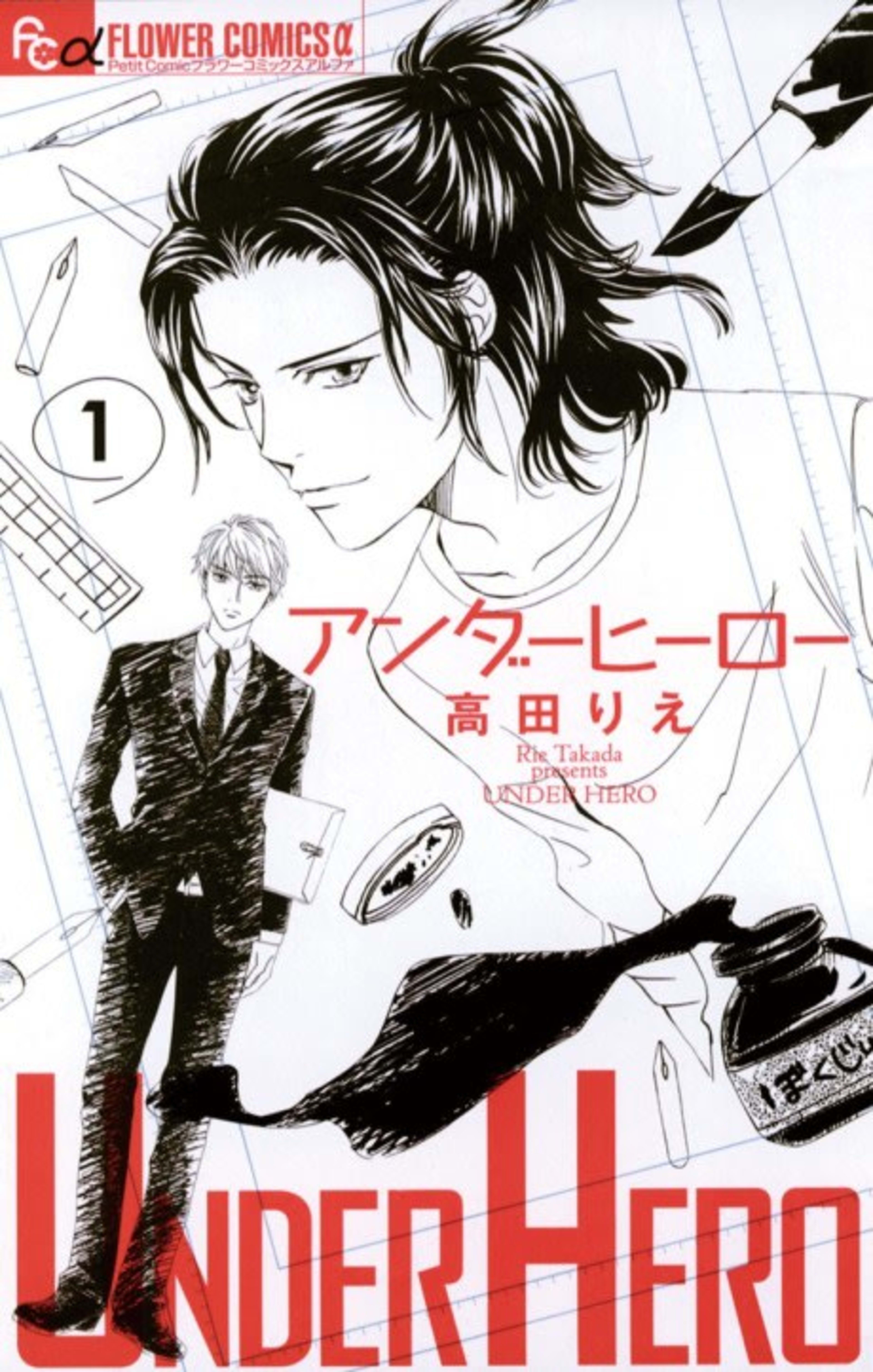 Under Hero cover — © Viz Media