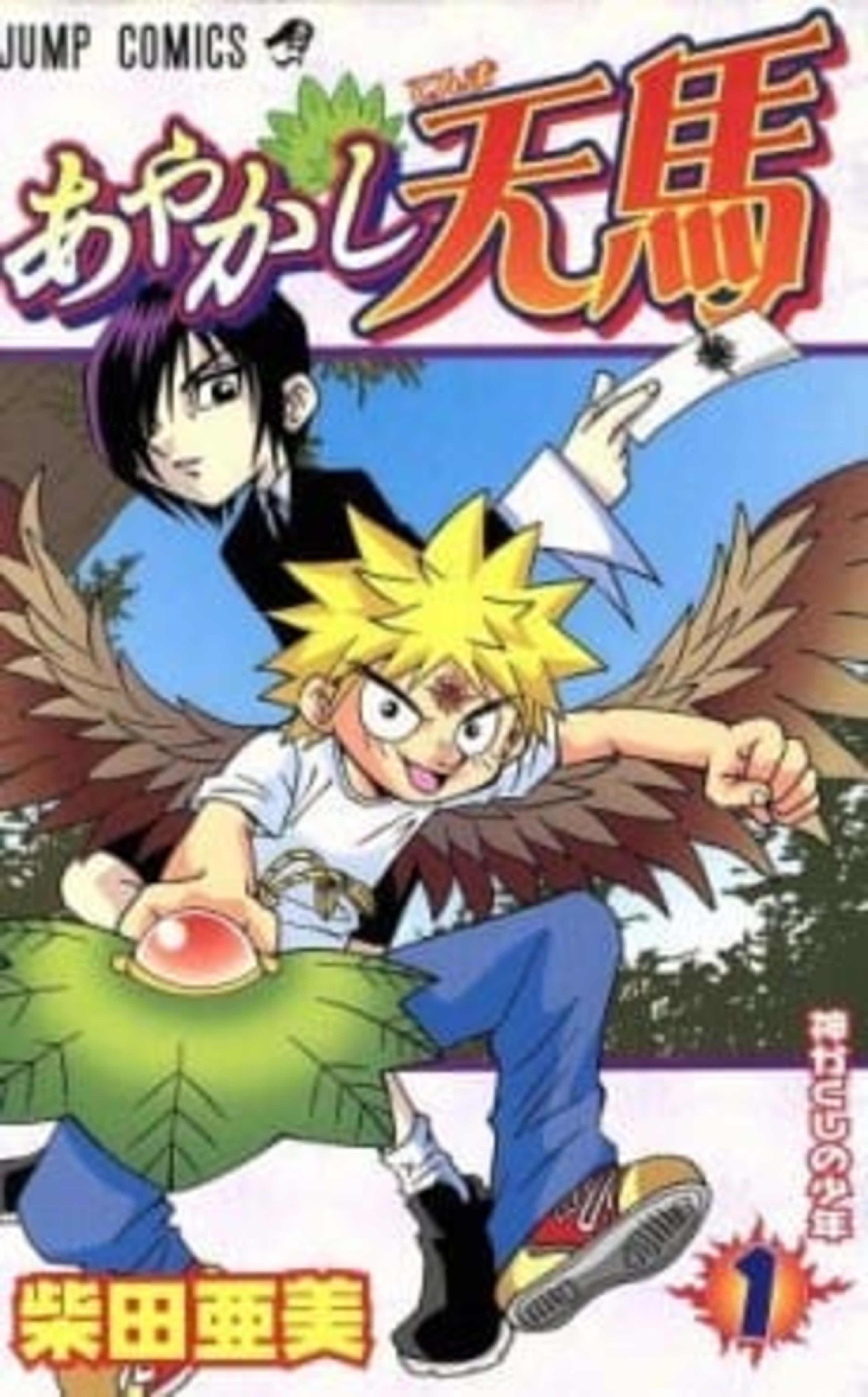 Ayakashi Tenma cover — © Viz Media