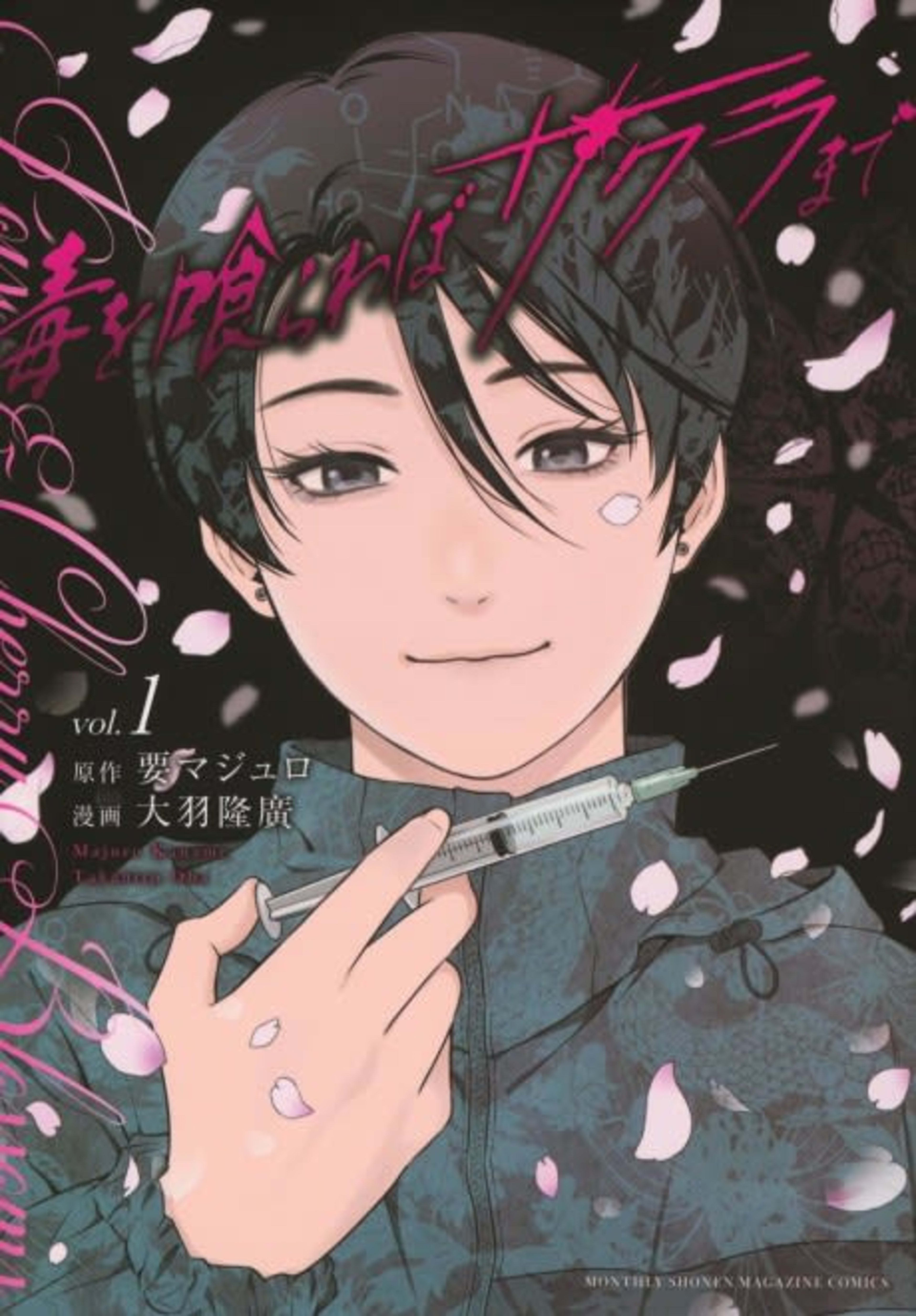 Doku wo Kurawaba Sakura made cover — © Viz Media
