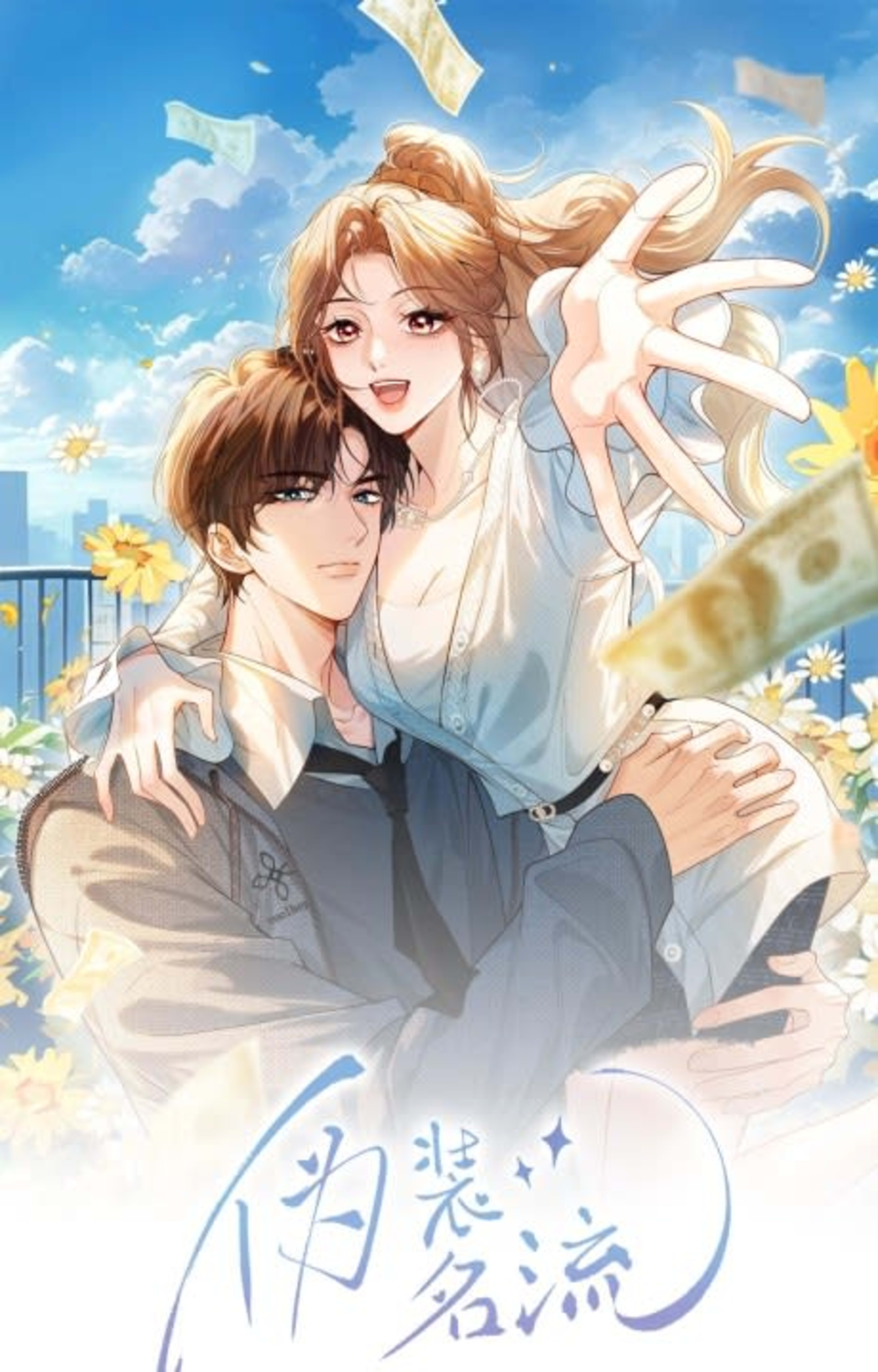 Weizhuang Mingliu cover — © Seven Seas Entertainment