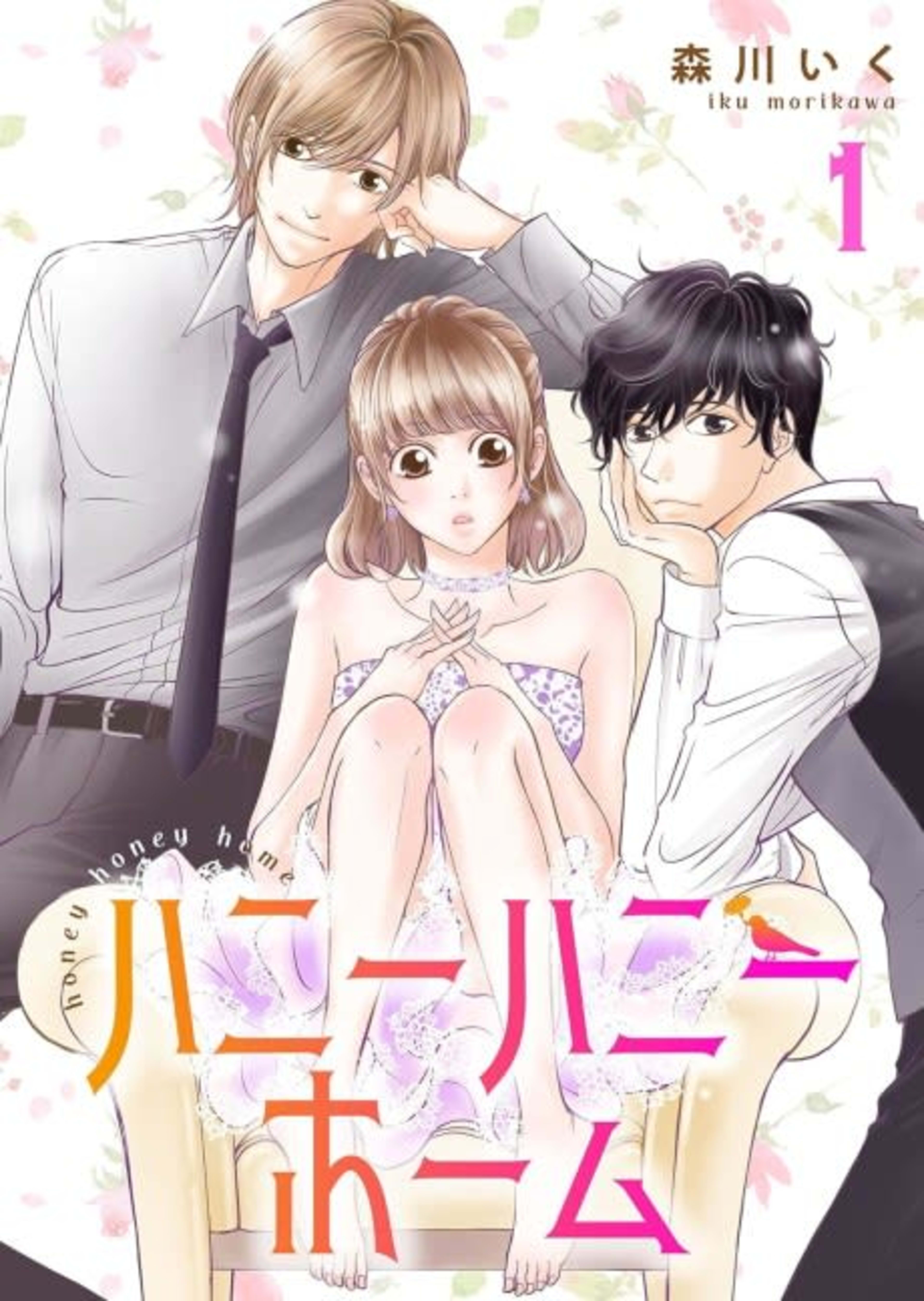 Honey, Honey, I'm Home! cover — © MangaPlaza