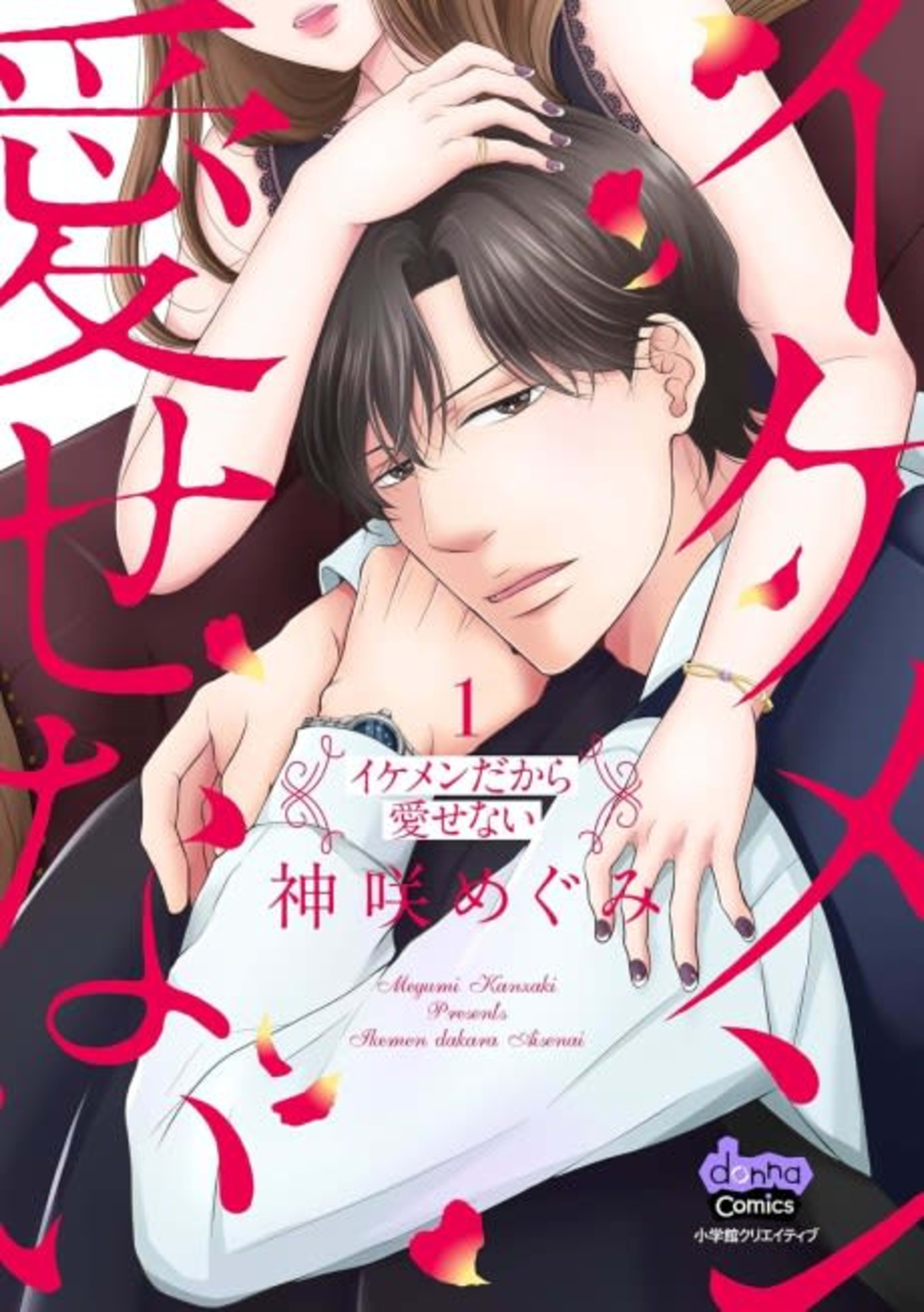 Too Hot To Love cover — © MangaPlaza