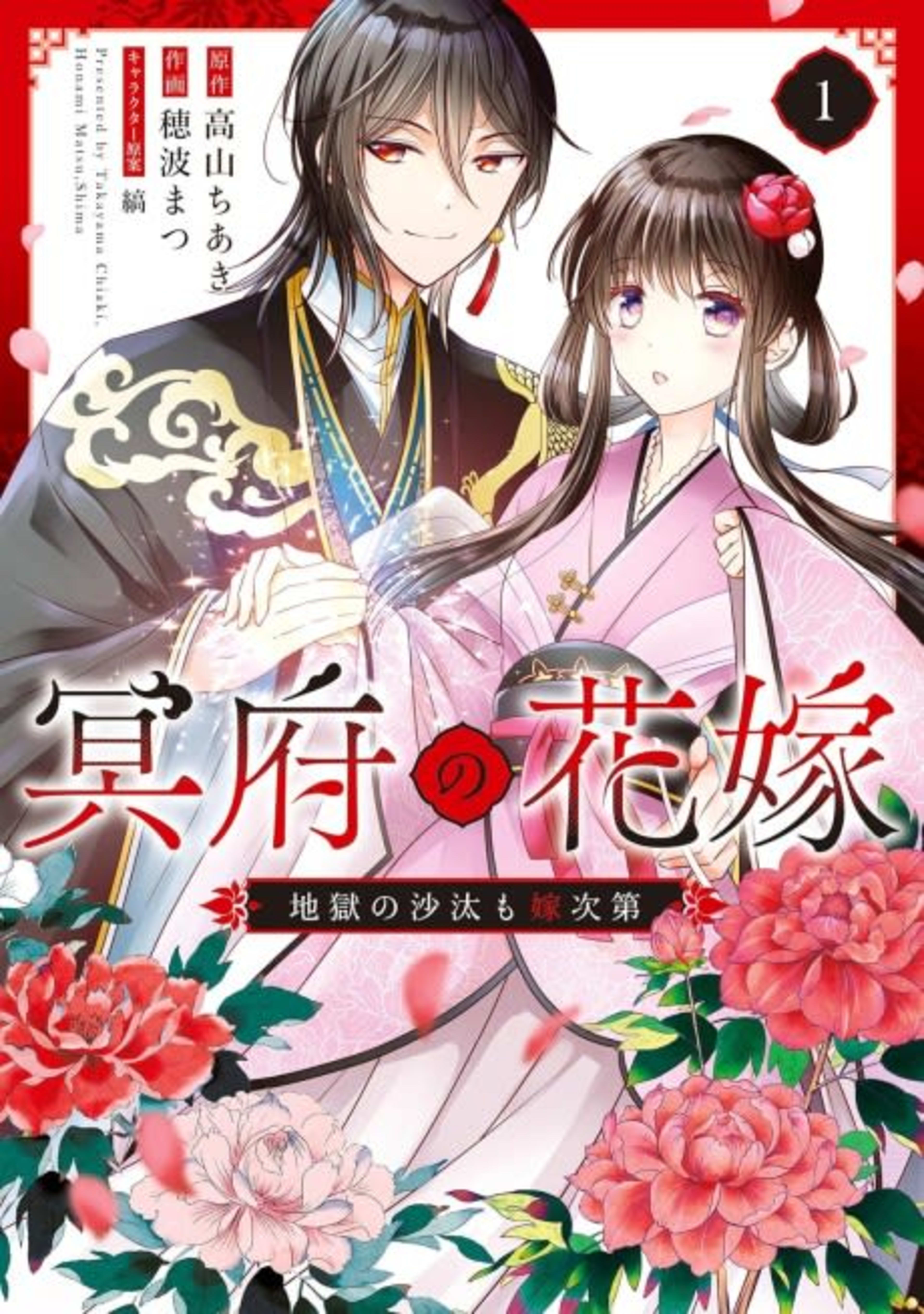 Meifu no Hanayome Jigoku no Sata mo Yome Shidai cover — © Viz Media