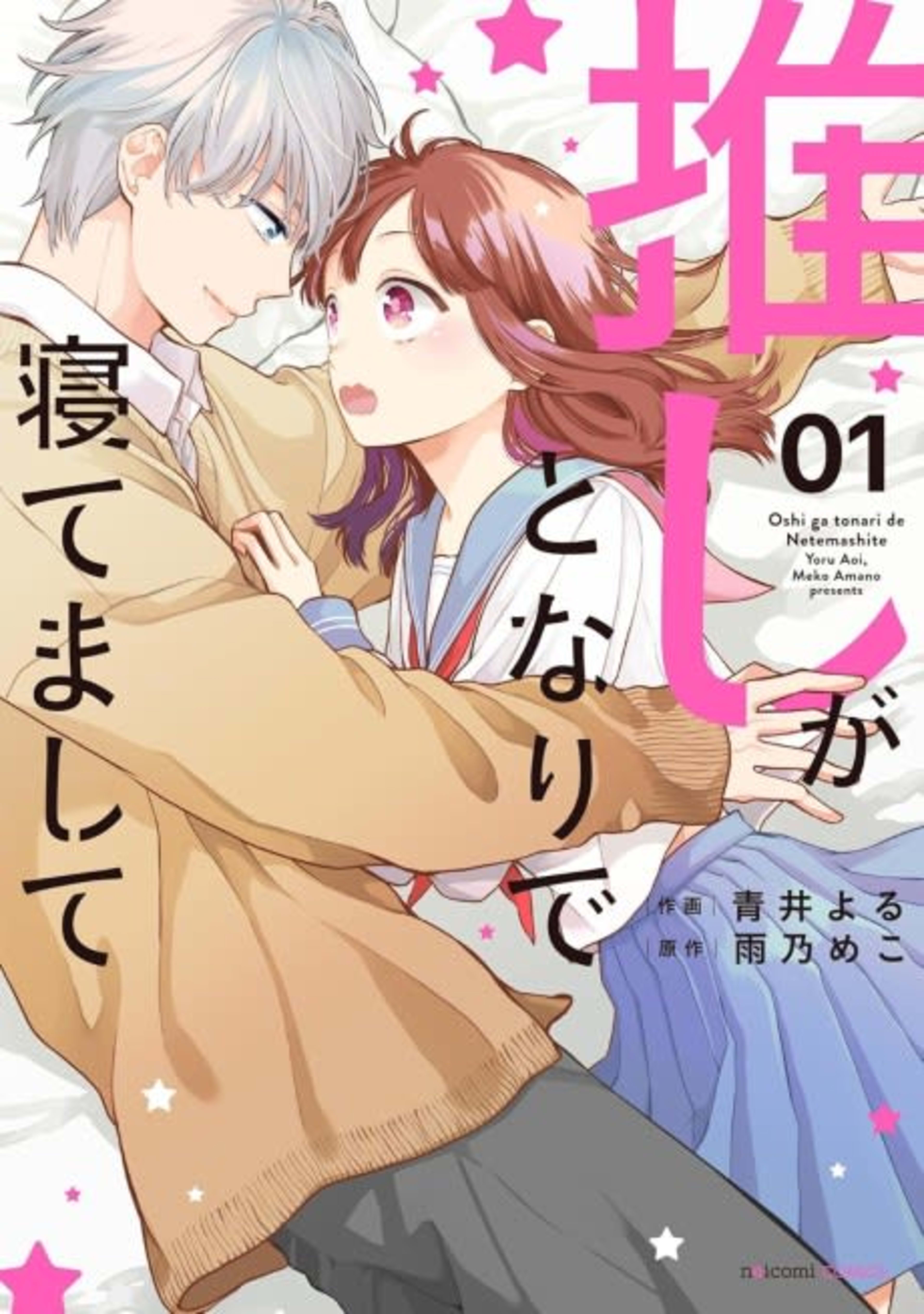 Oshi ga Tonari de Netemashite cover — © Viz Media