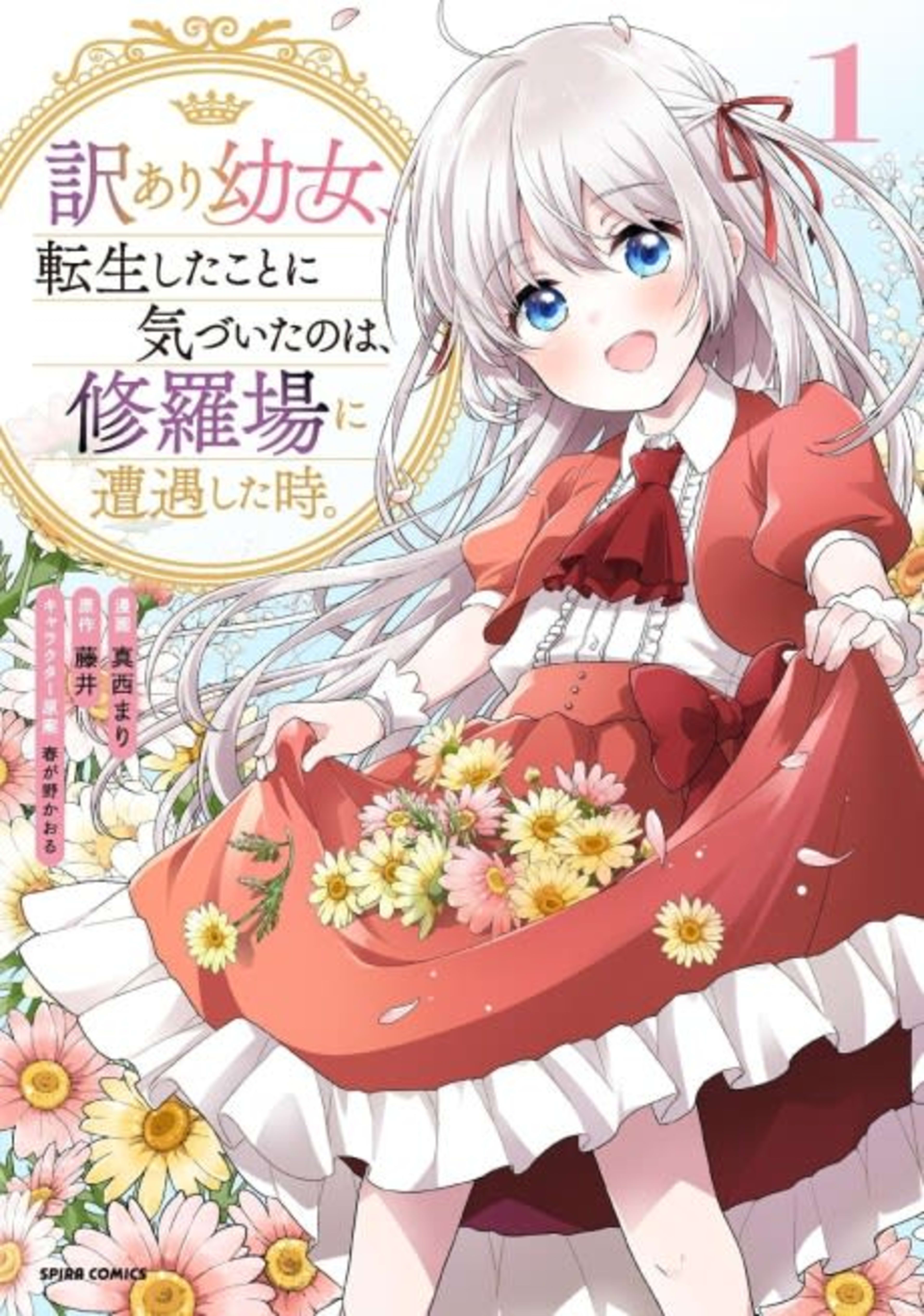 I Realized I Reincarnated as a Girl with Problems when I Ran Into Drama cover — © MangaPlaza