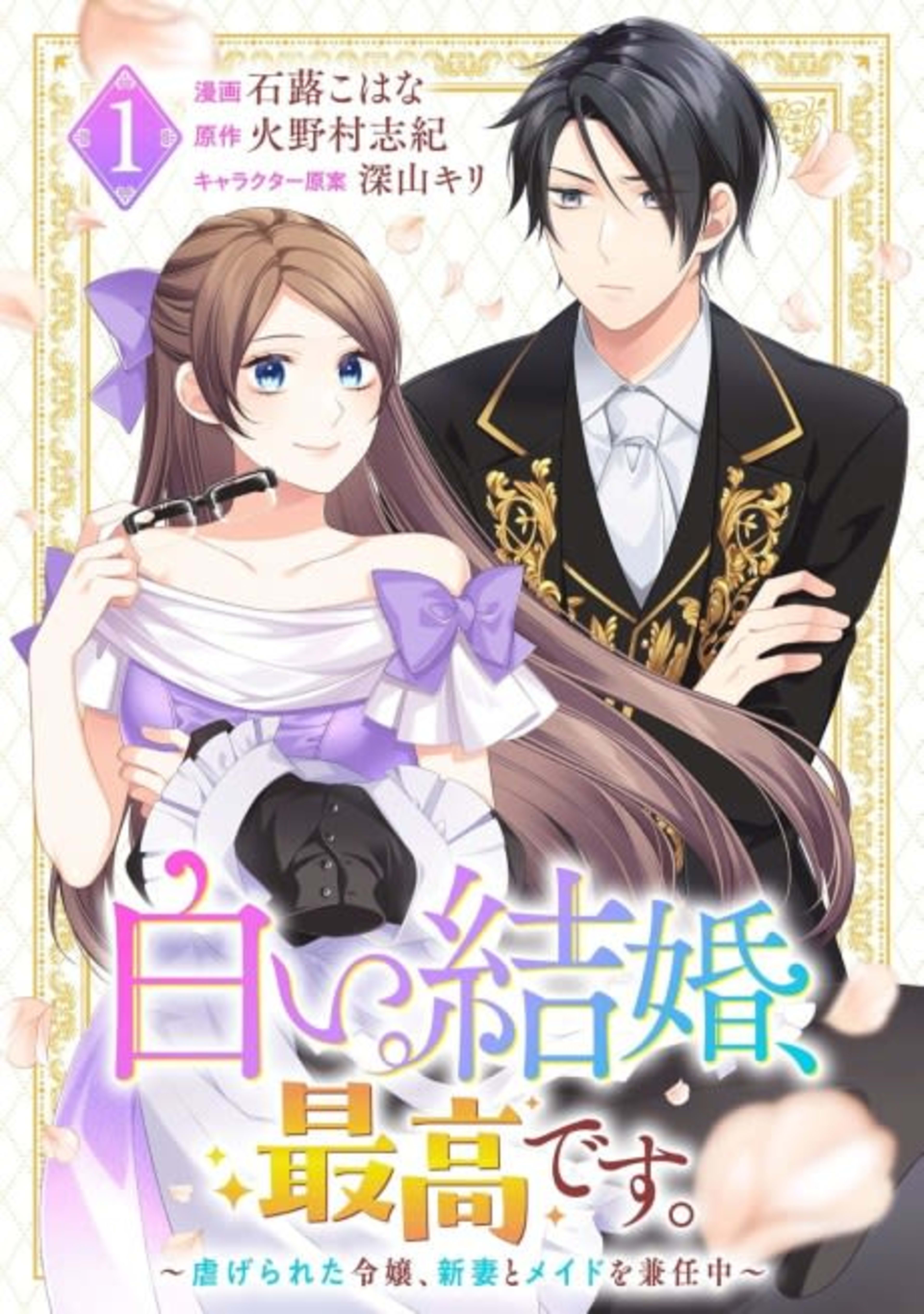 The Greatest Marriage Blanc Downtrodden Mistress Becomes a New Wife and Maid at the Same Time cover — © MangaPlaza