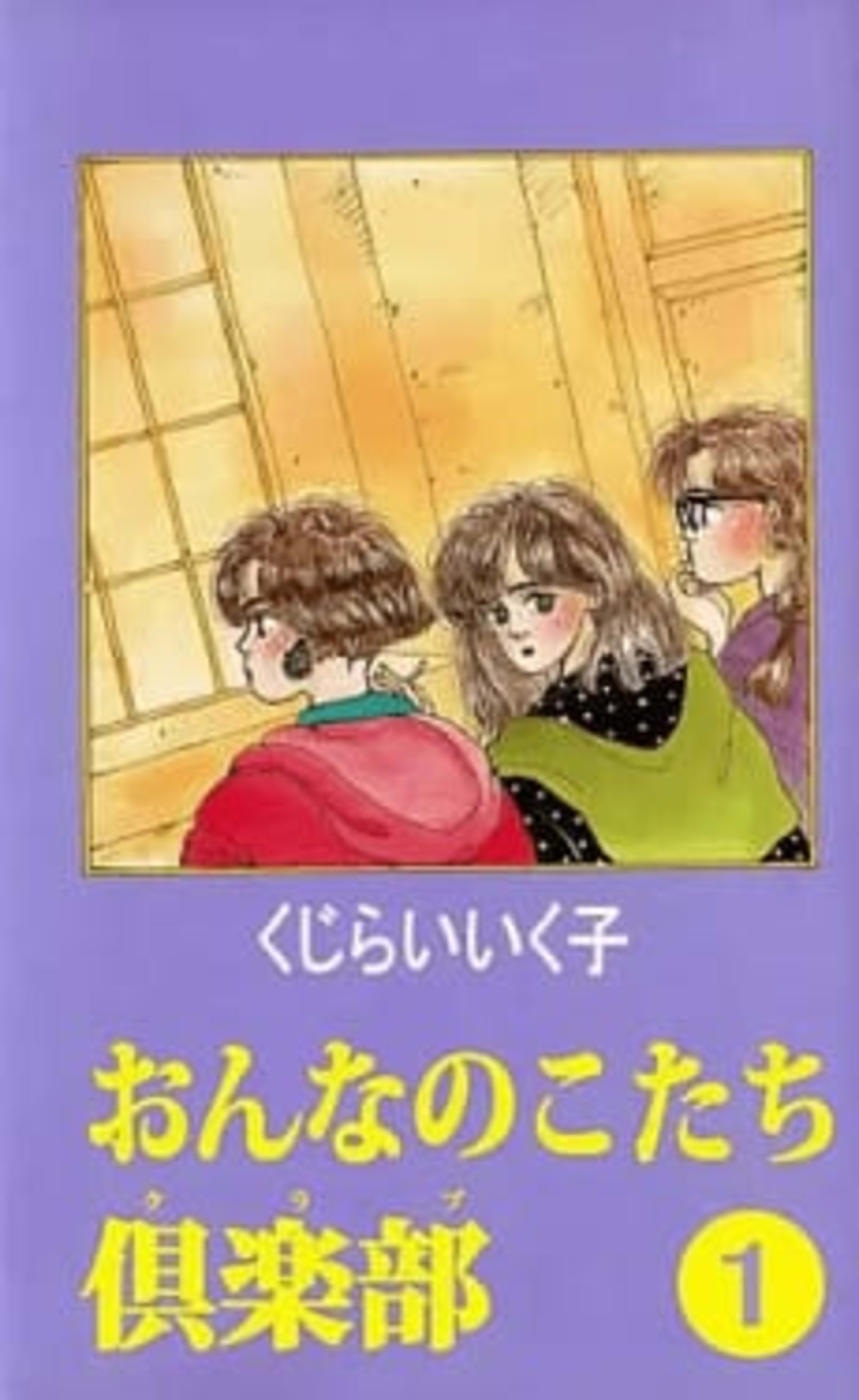 Onnanokotachi Club cover — © Viz Media