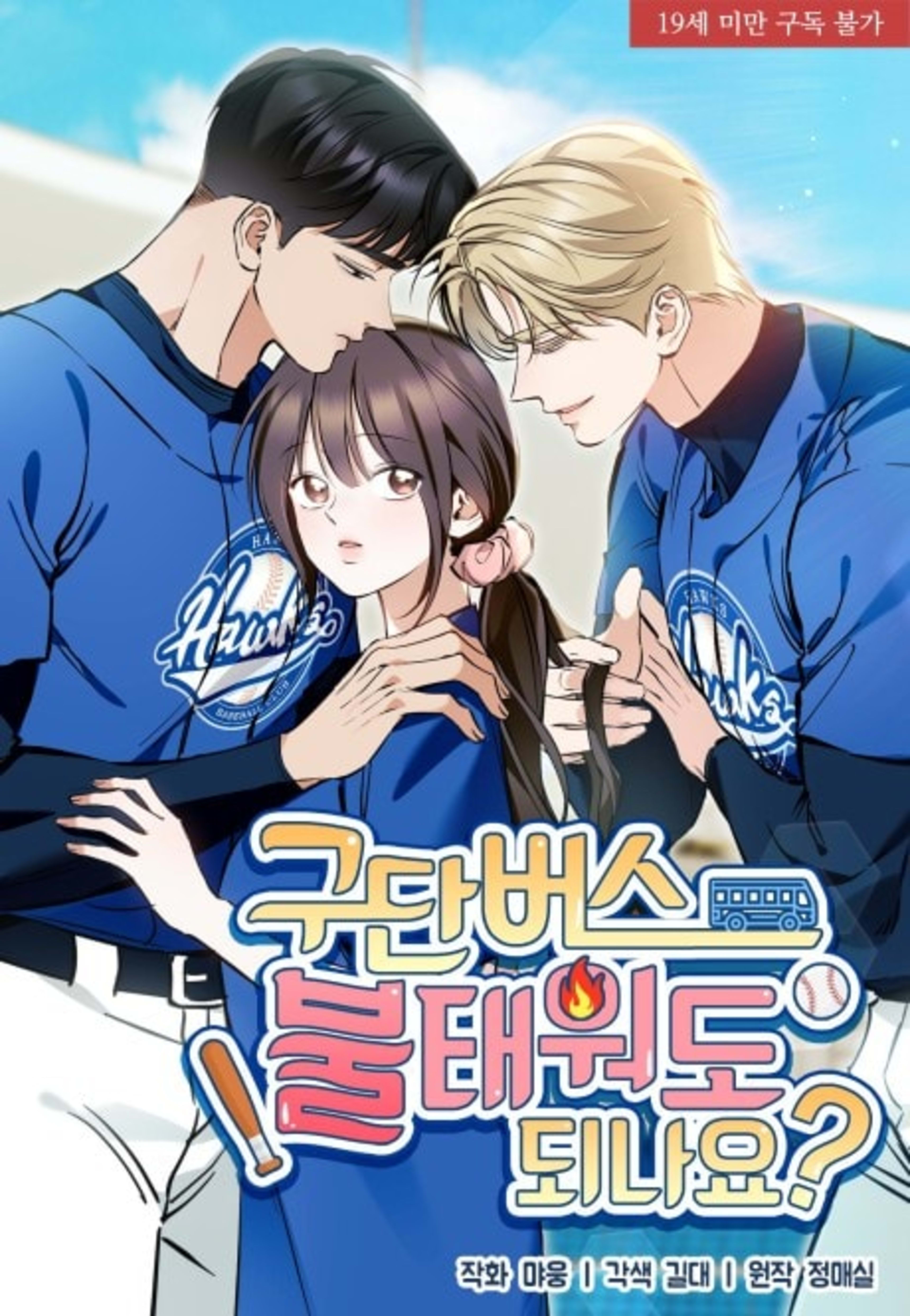 Gudan-bus Bultaewodo Doenayo? cover — © Yen Press