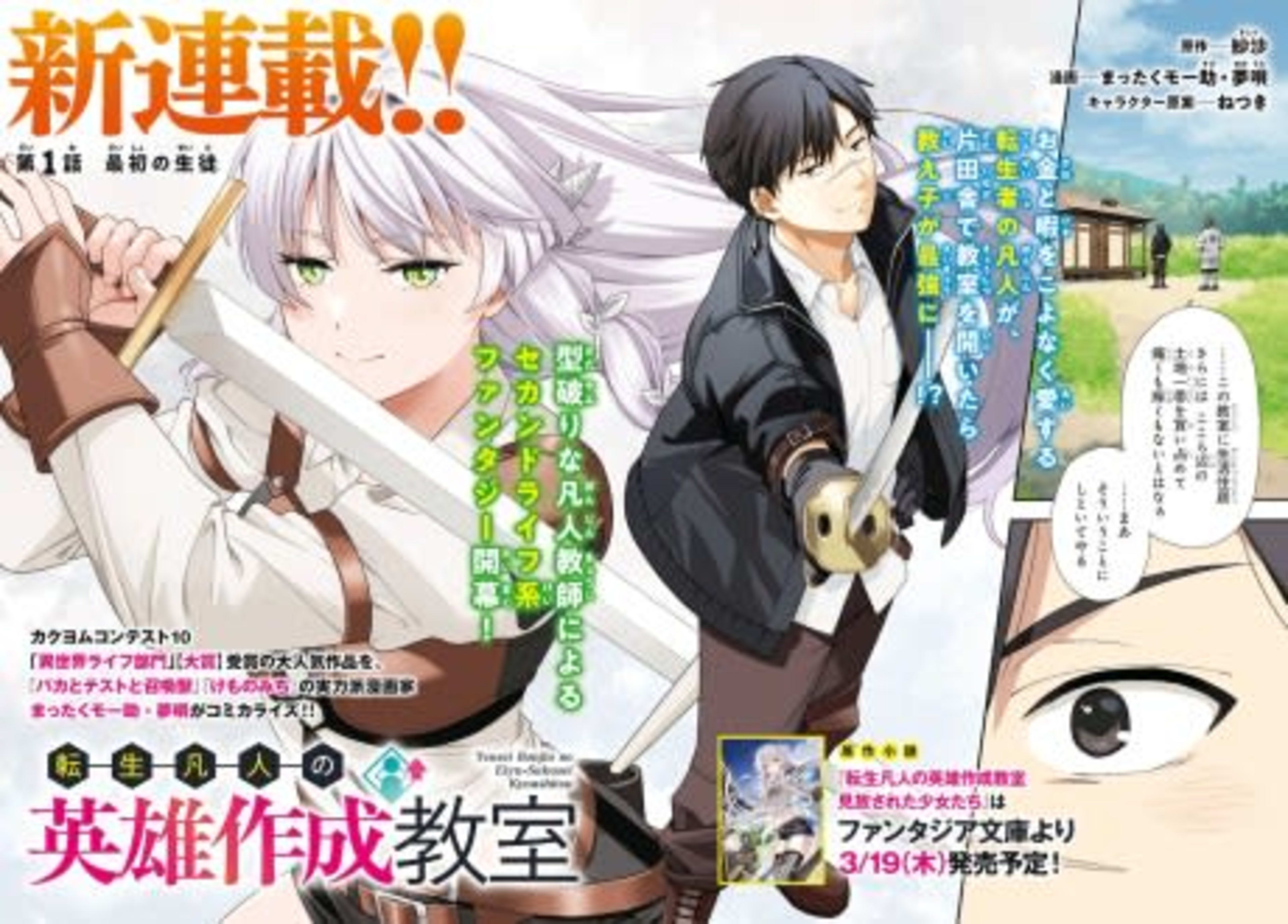 Tensei Bonjin no Eiyuu Sakusei Kyoushitsu cover — © Viz Media