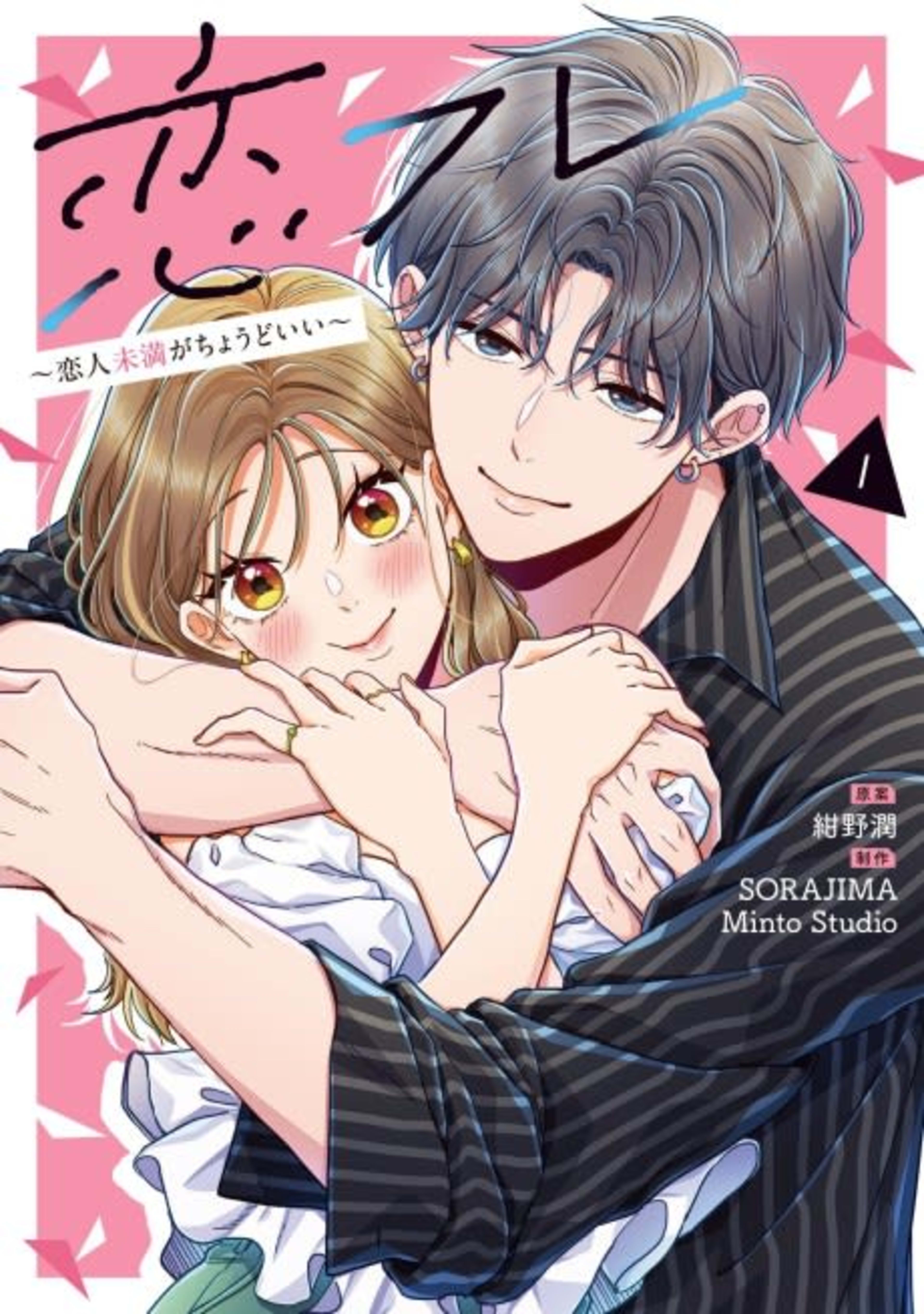 Koifure: Koibito Miman ga Choudo Ii cover — © Viz Media