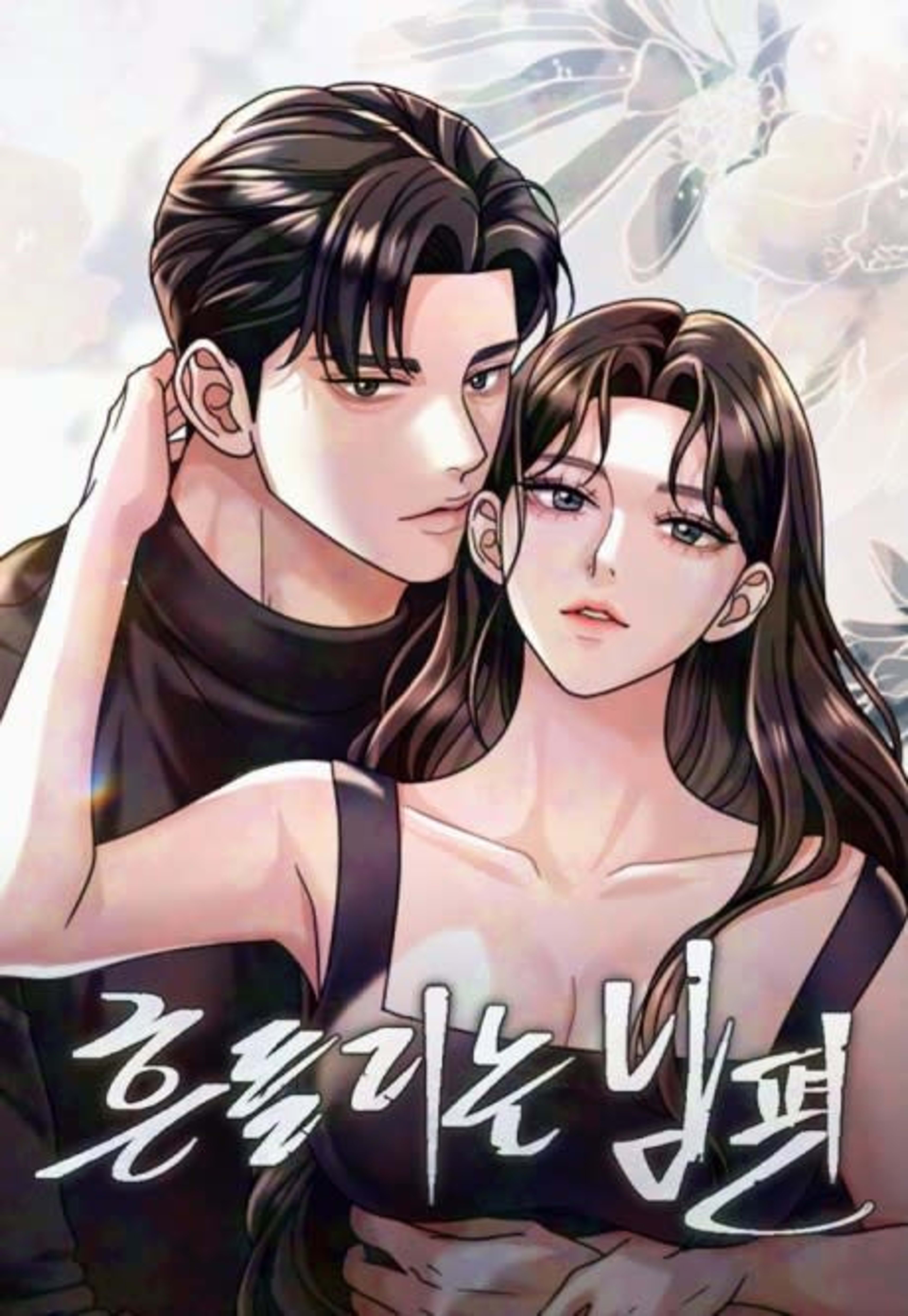 My Wavering Husband cover — © Yen Press