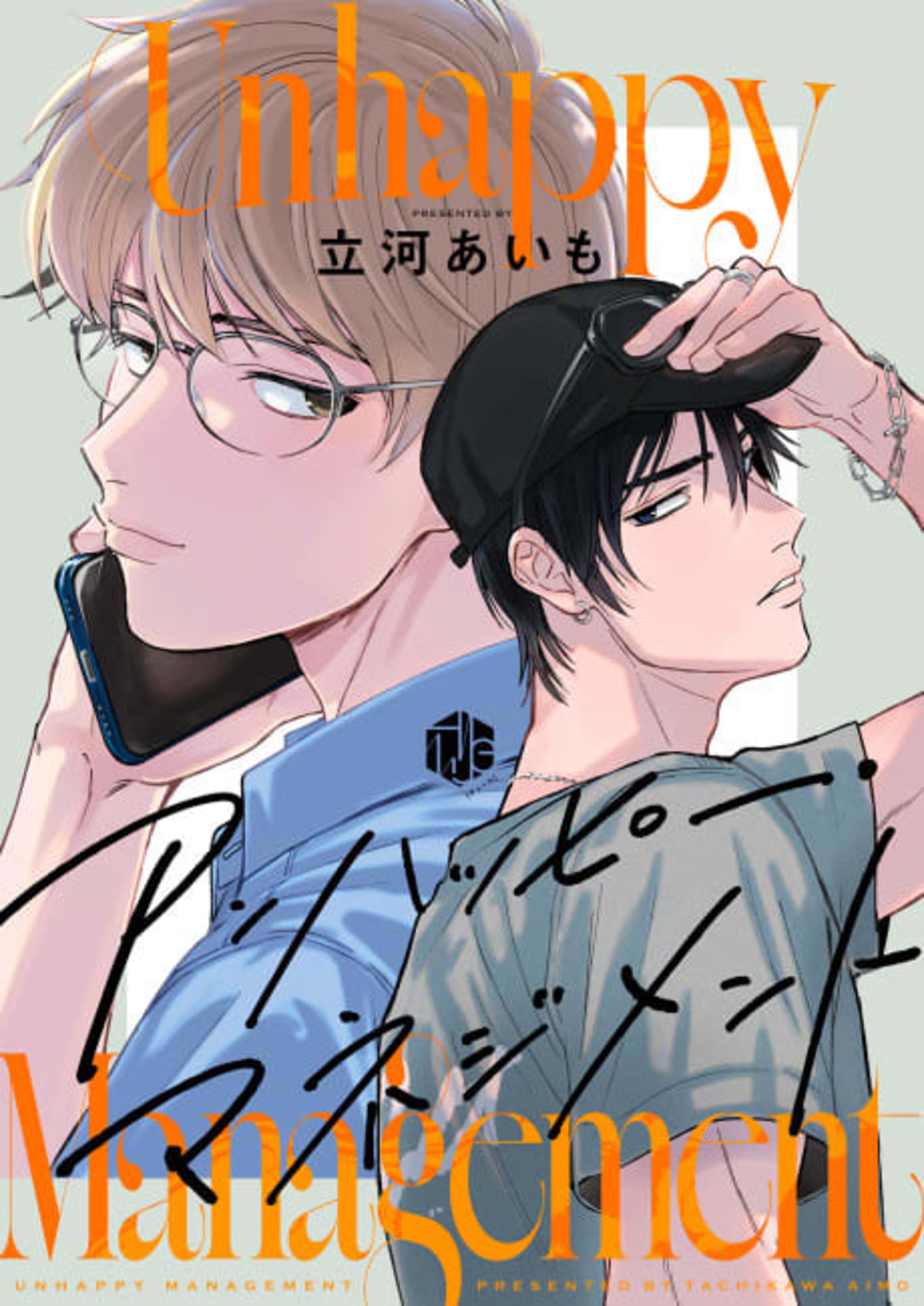 Unhappy Management cover — © Viz Media