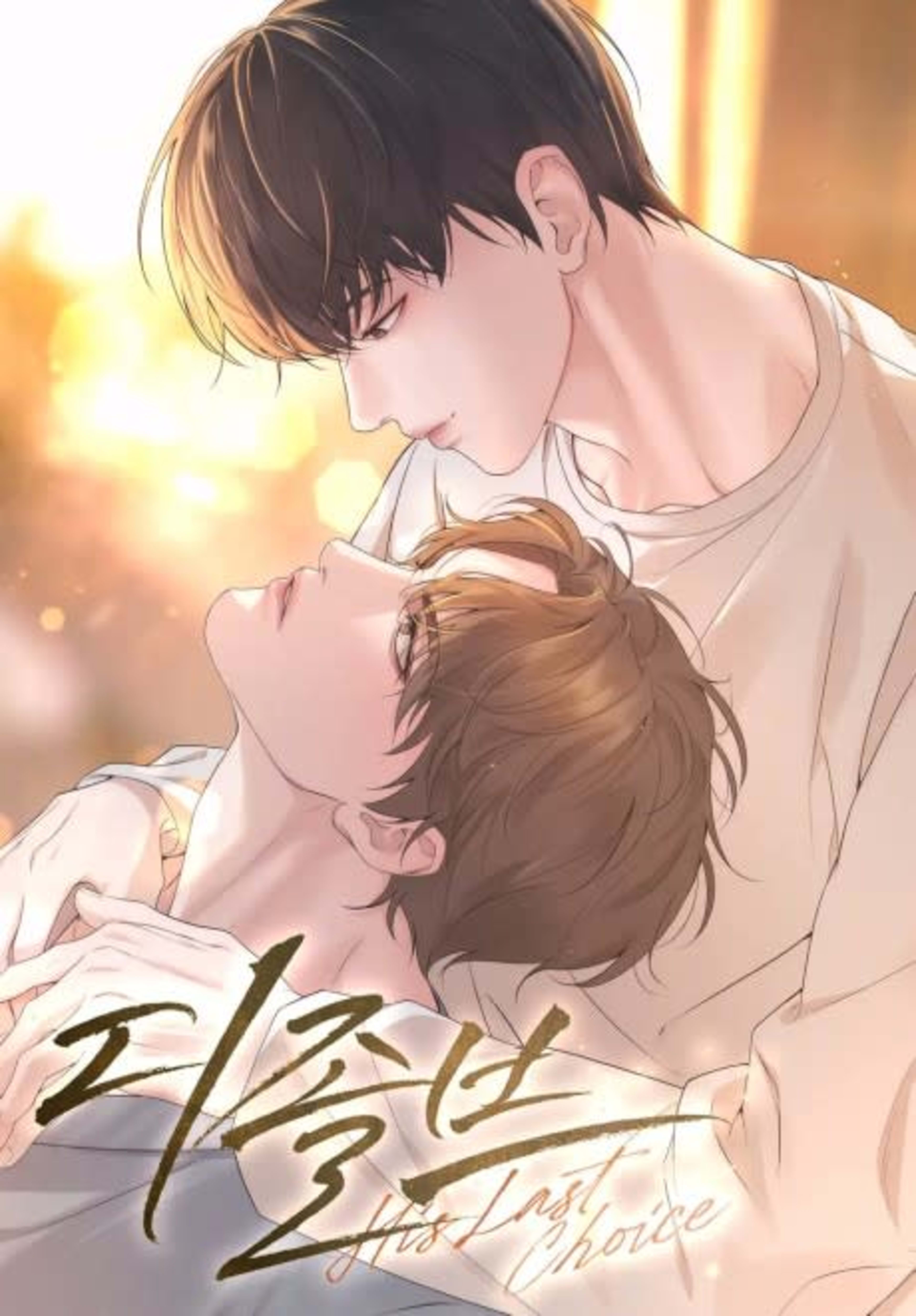 Dissolve: His Last Choice cover — © Yen Press