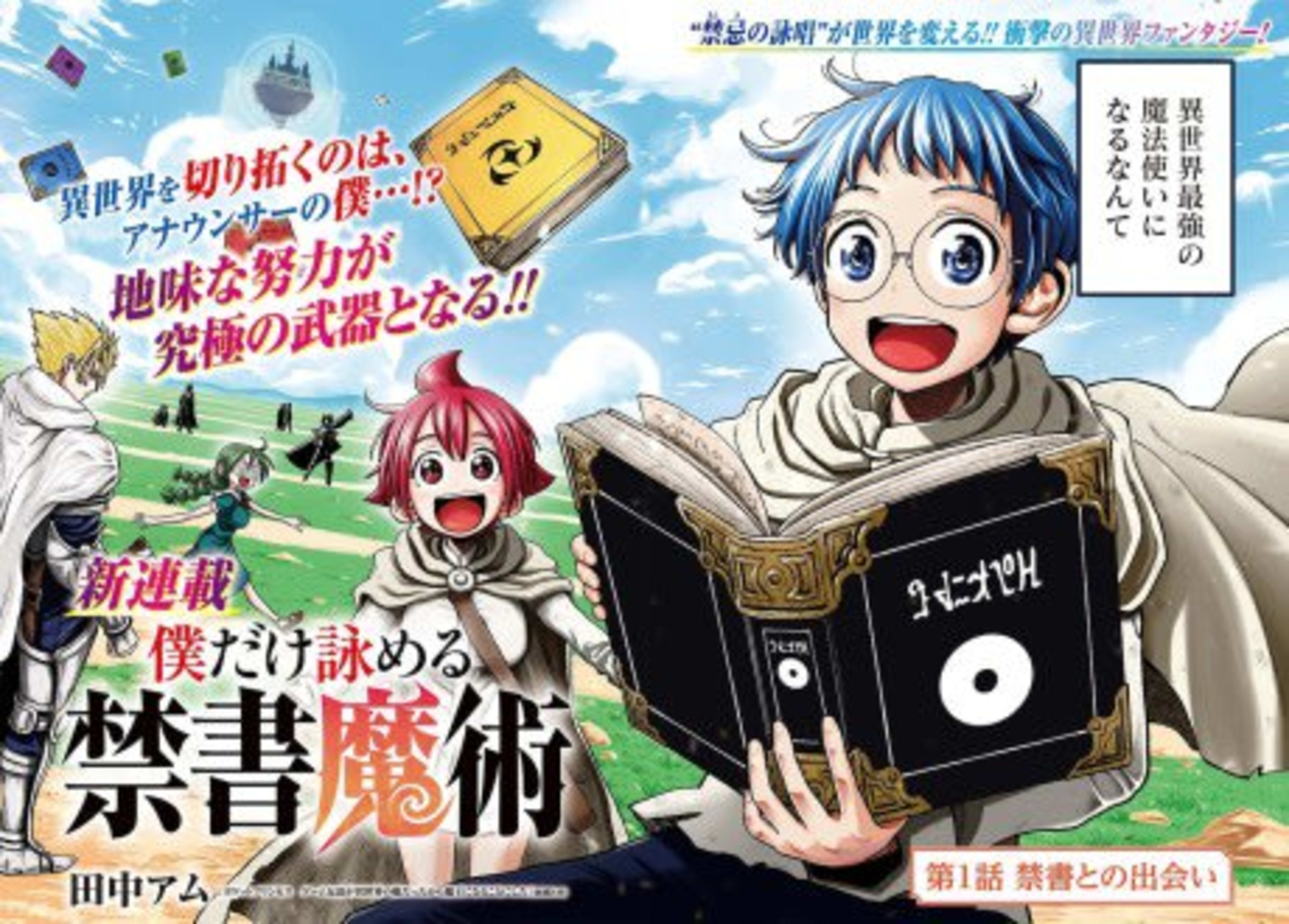 Boku Dake Yomeru Kinsho Majutsu cover — © Viz Media