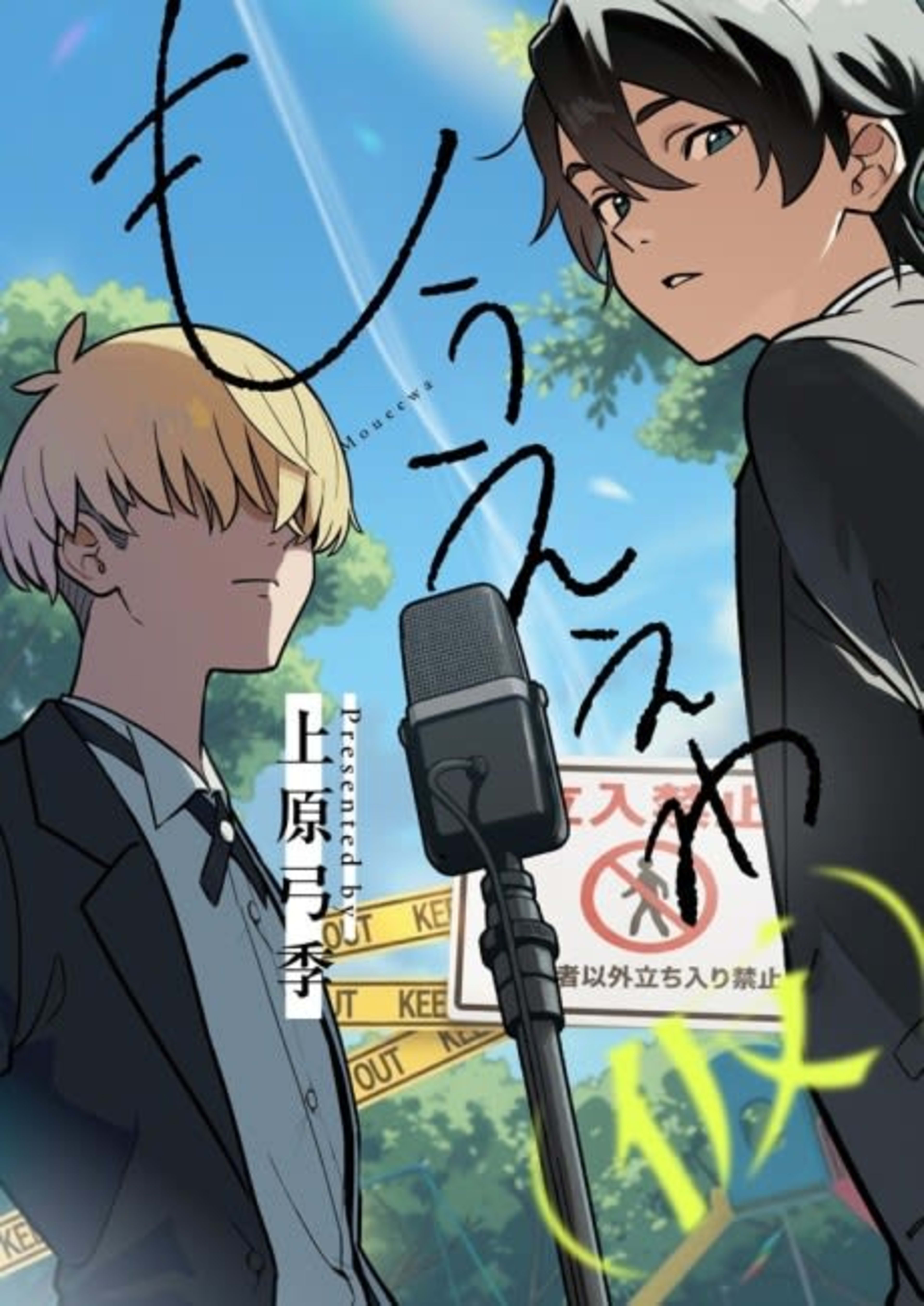 Moue Ewa (Kari) cover — © Viz Media